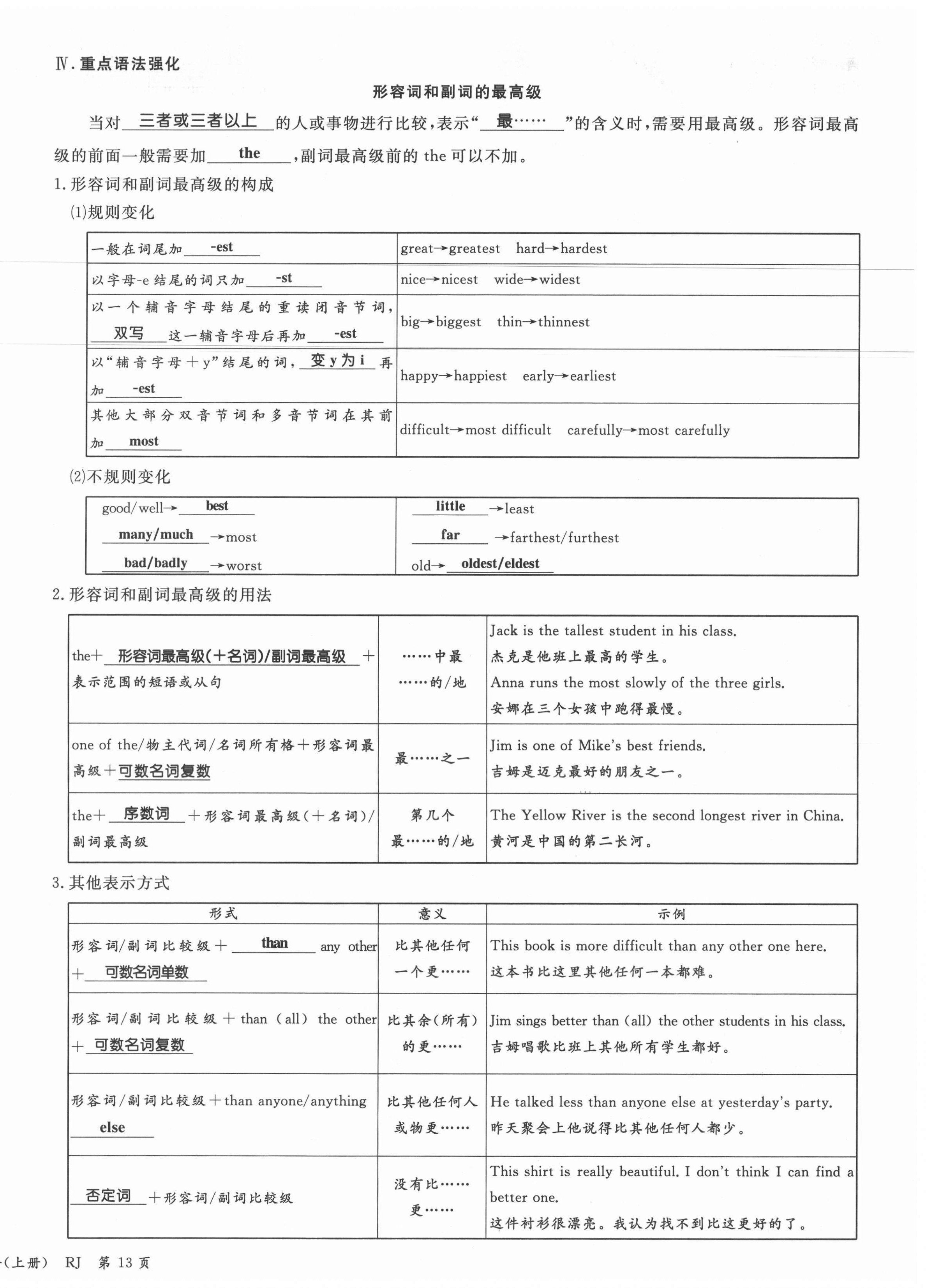 2021年權(quán)威考卷八年級(jí)英語上冊(cè)人教版 參考答案第32頁