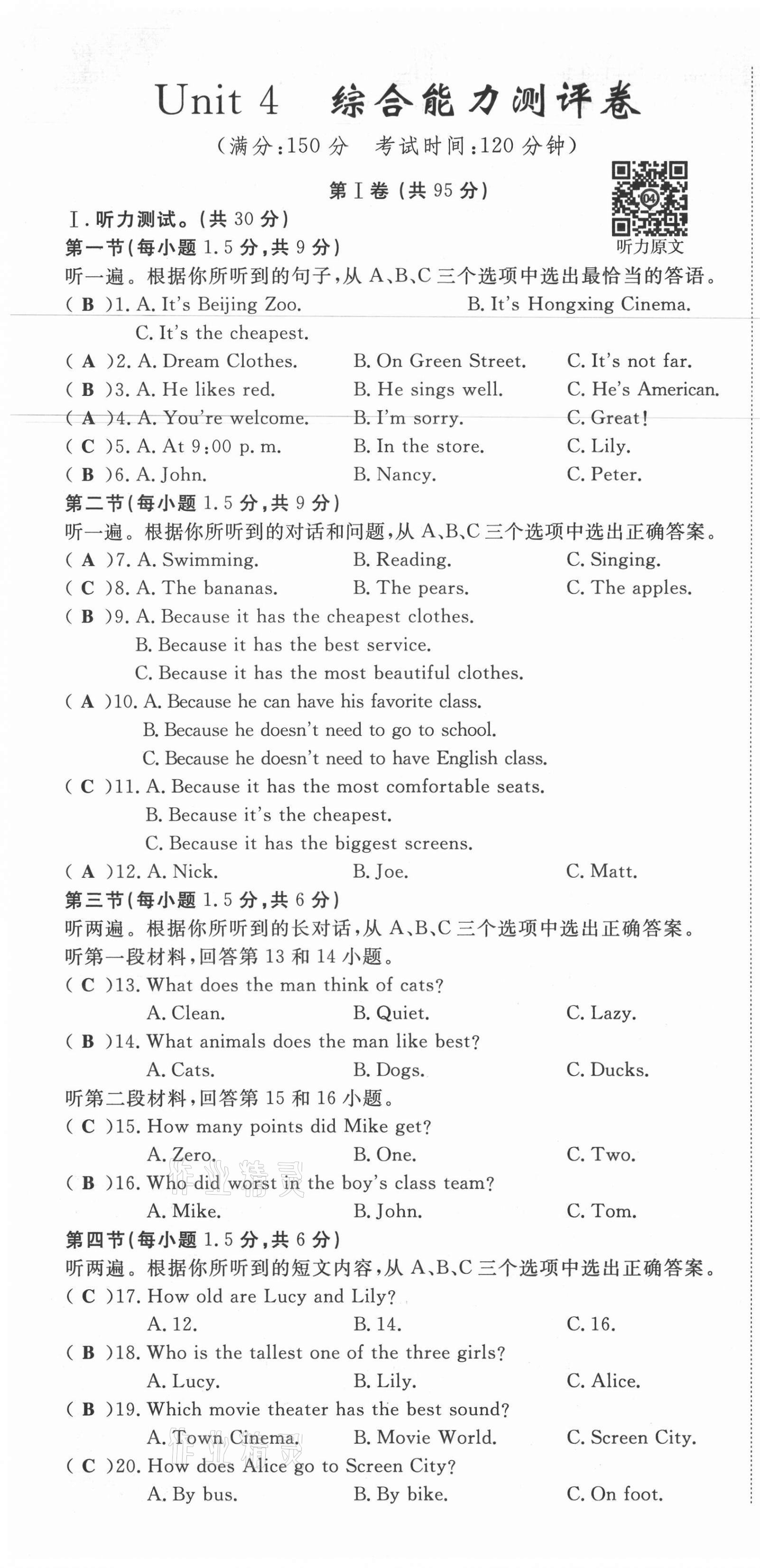 2021年权威考卷八年级英语上册人教版 参考答案第35页