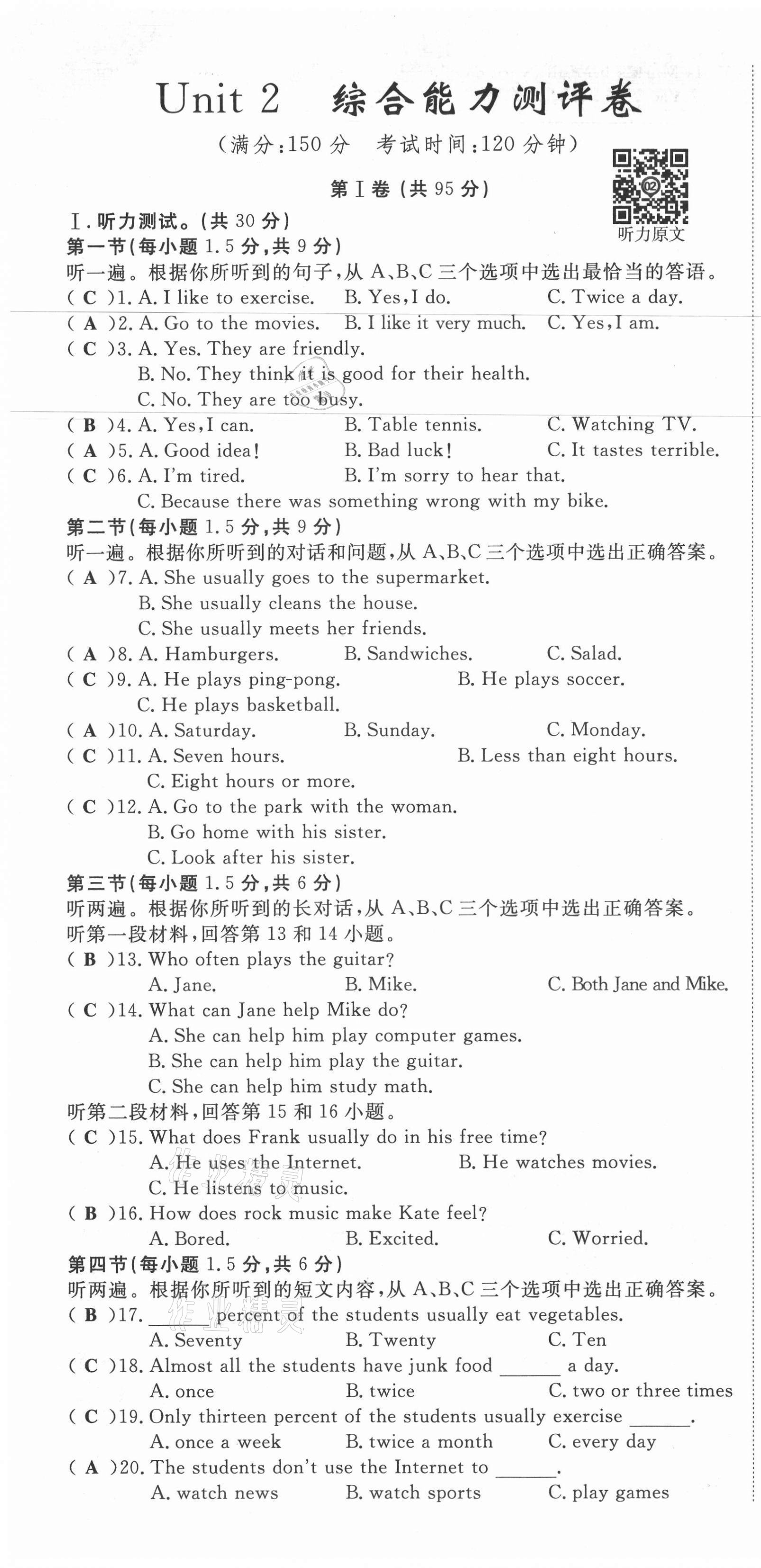 2021年权威考卷八年级英语上册人教版 参考答案第15页