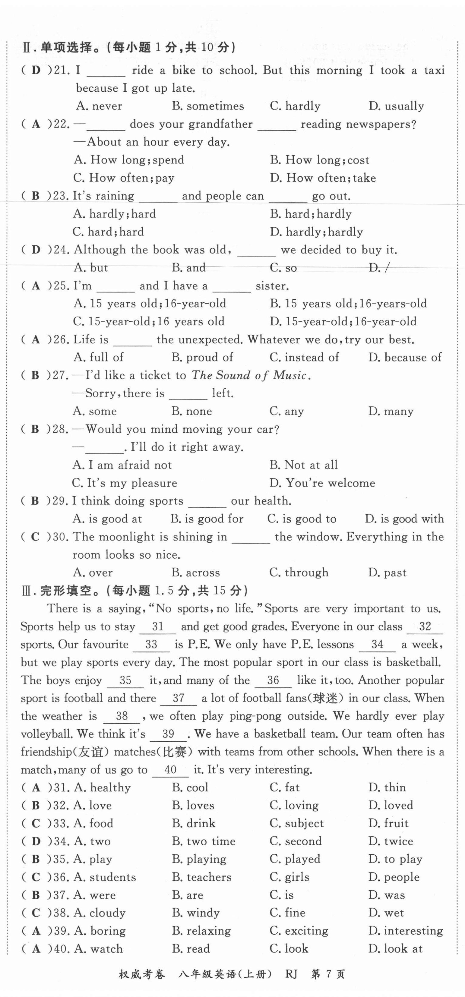 2021年權(quán)威考卷八年級(jí)英語上冊(cè)人教版 參考答案第16頁