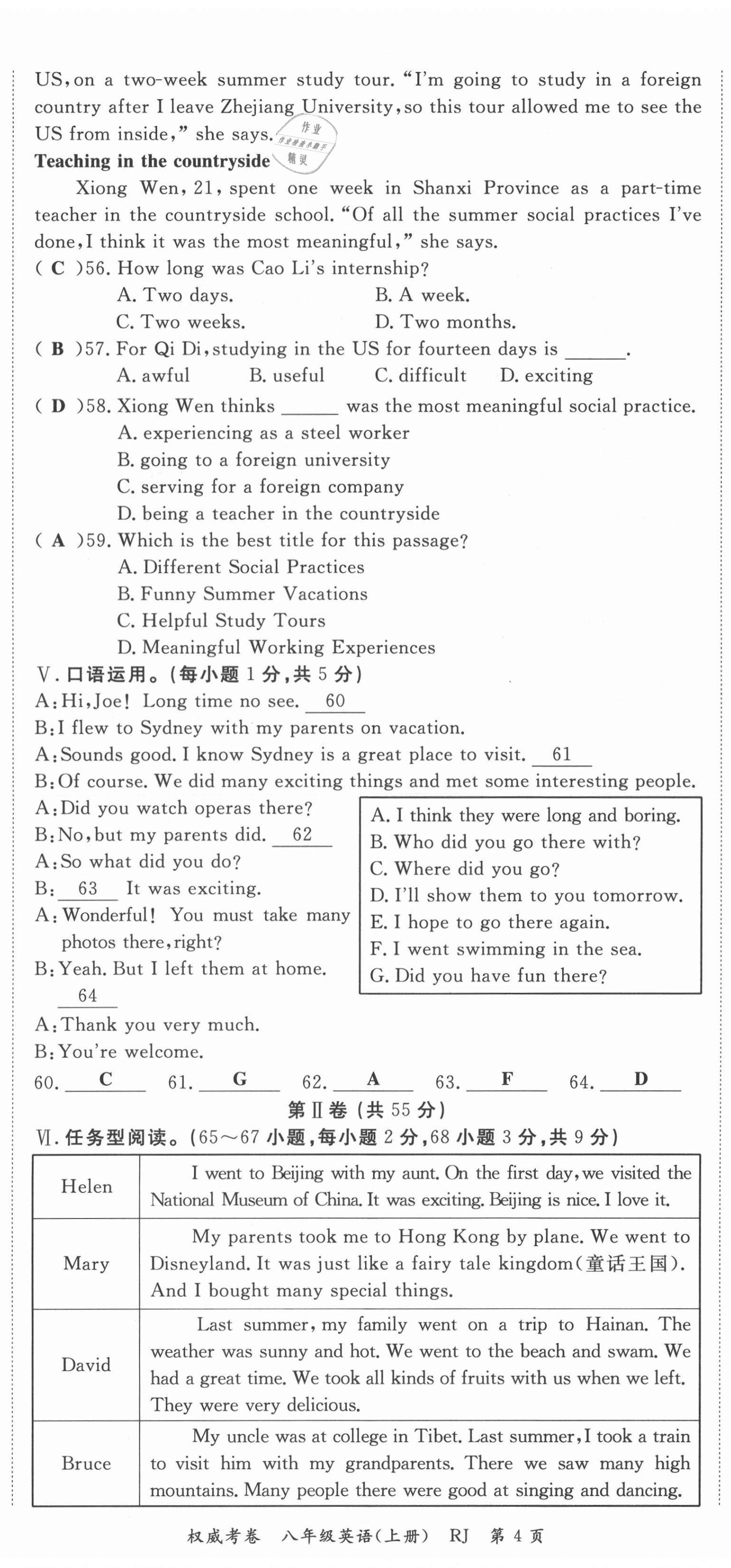 2021年权威考卷八年级英语上册人教版 参考答案第9页