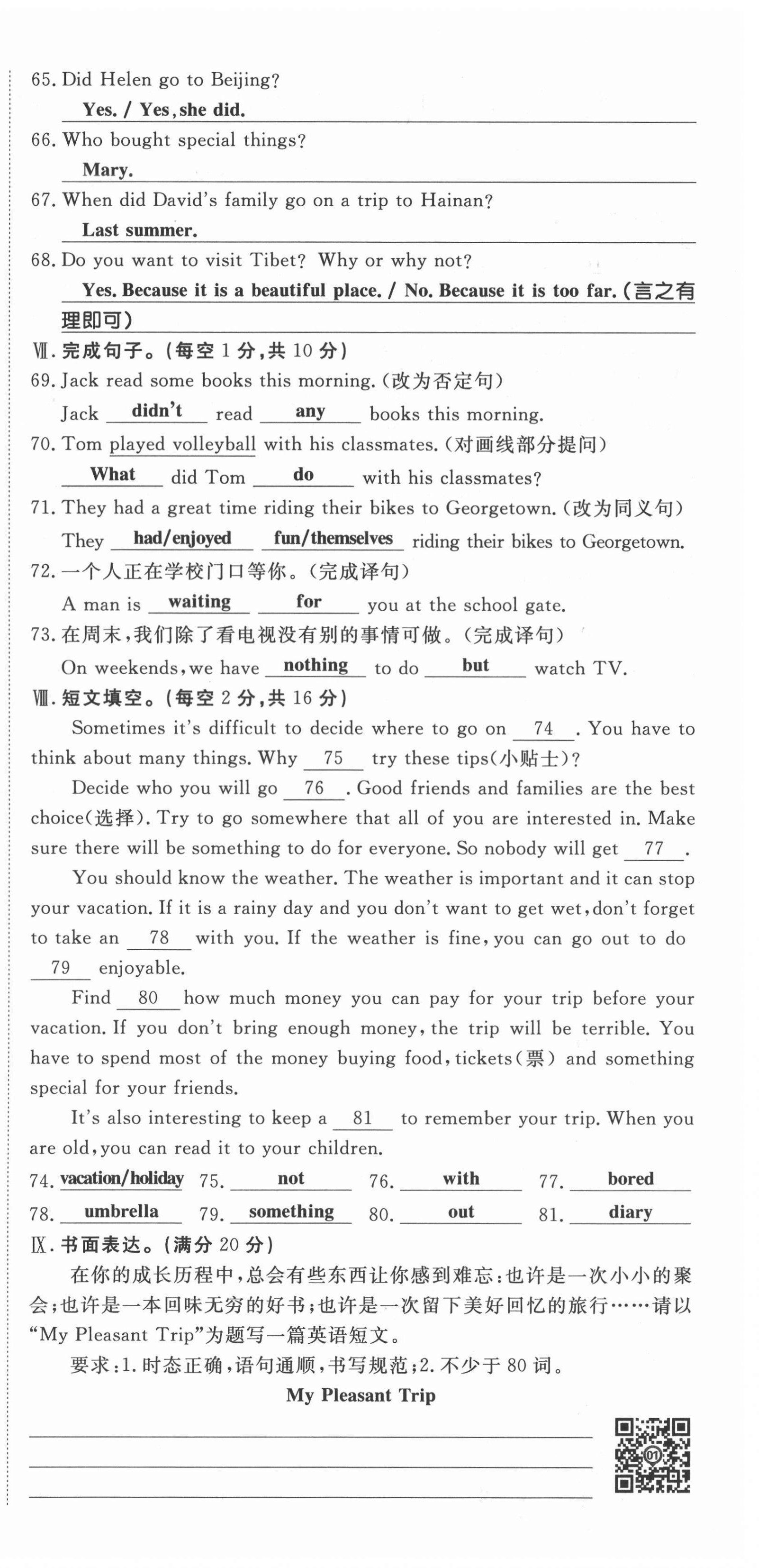 2021年权威考卷八年级英语上册人教版 参考答案第10页