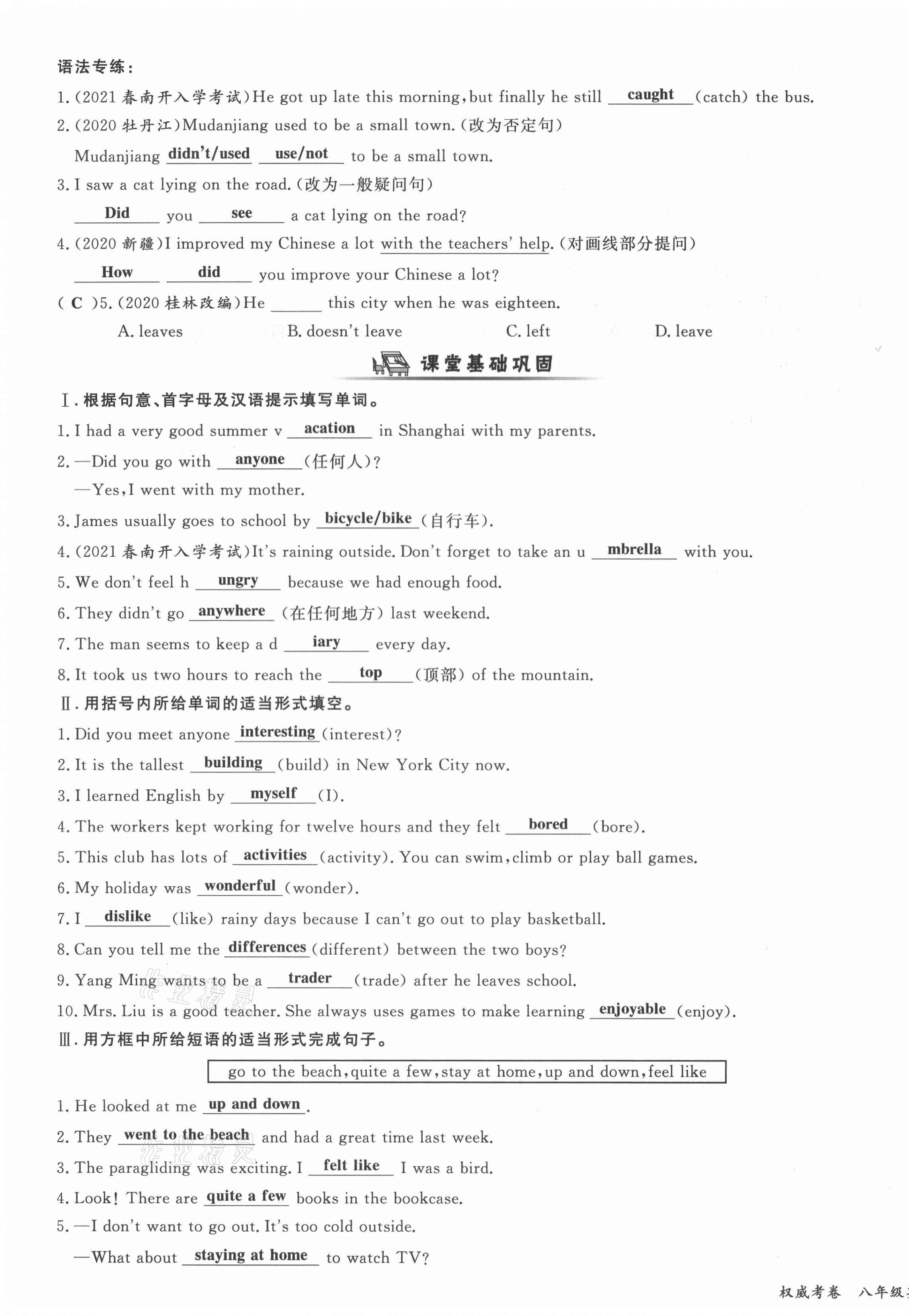 2021年权威考卷八年级英语上册人教版 参考答案第3页