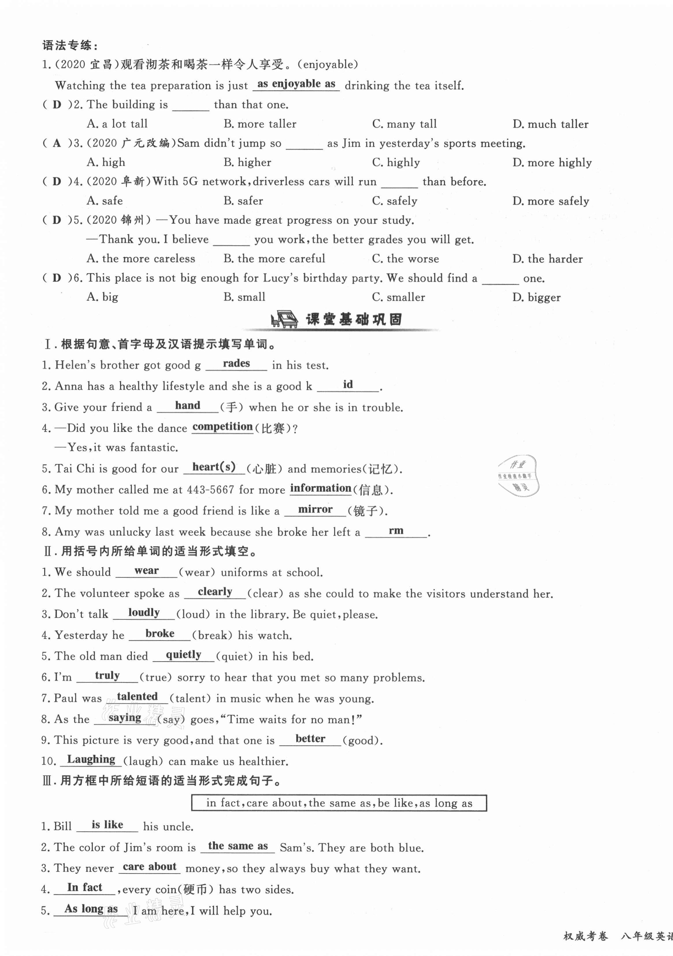 2021年權威考卷八年級英語上冊人教版 參考答案第23頁