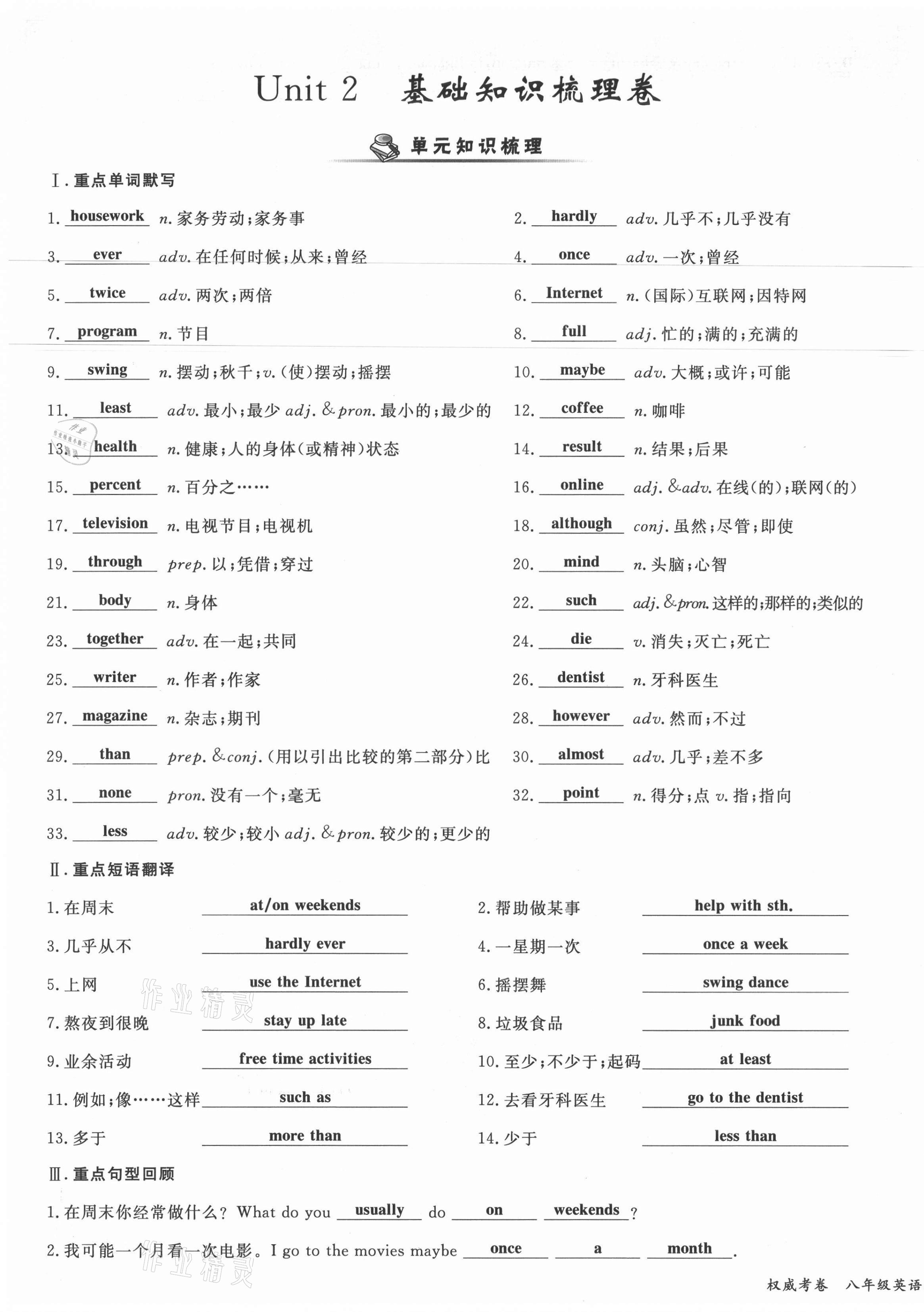 2021年权威考卷八年级英语上册人教版 参考答案第11页