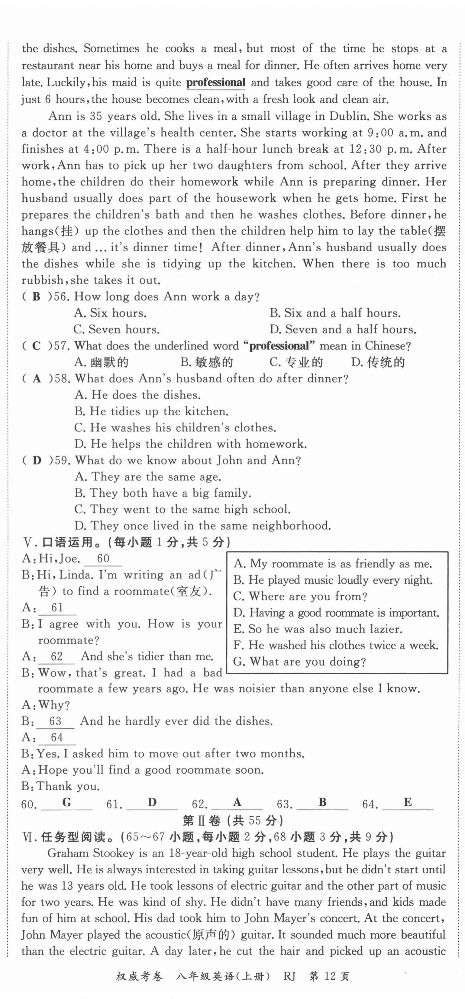 2021年权威考卷八年级英语上册人教版 参考答案第29页