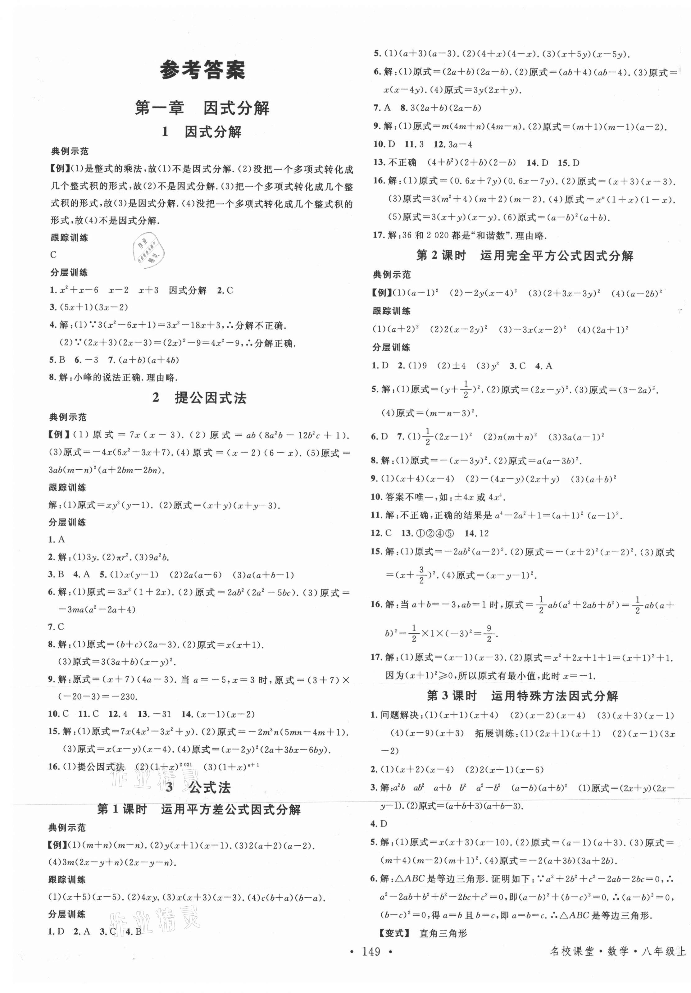 2021年名校課堂八年級數(shù)學上冊魯教版54制山東專版 第1頁