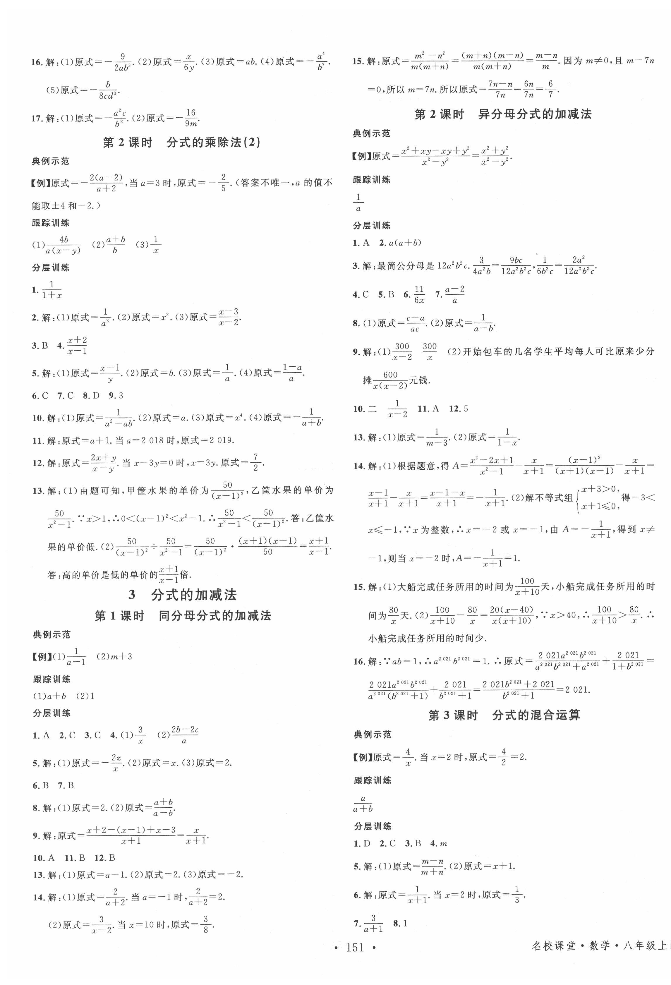 2021年名校課堂八年級(jí)數(shù)學(xué)上冊魯教版54制山東專版 第3頁