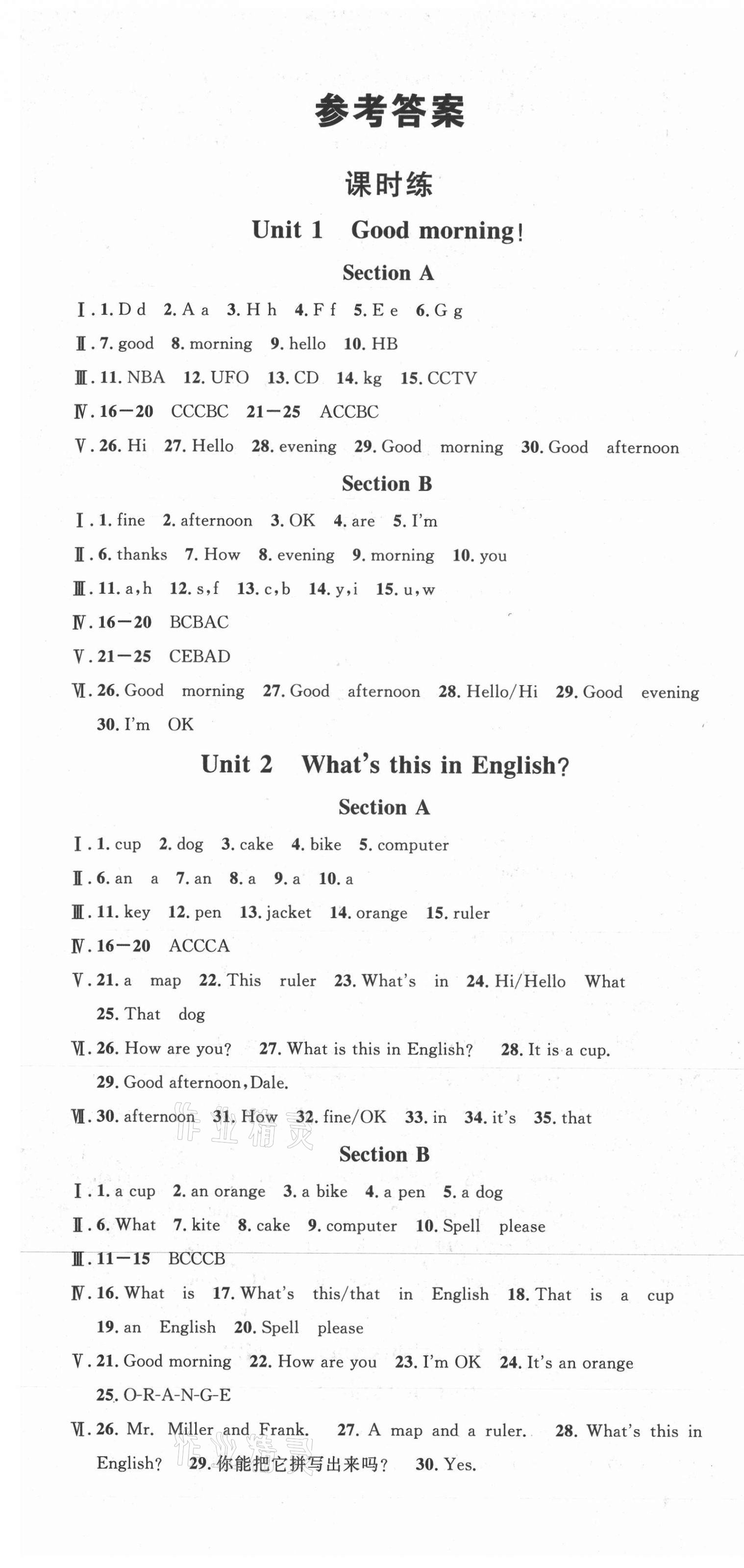 2021年名校課堂六年級(jí)英語上冊(cè)魯教版54制山東專版 第1頁