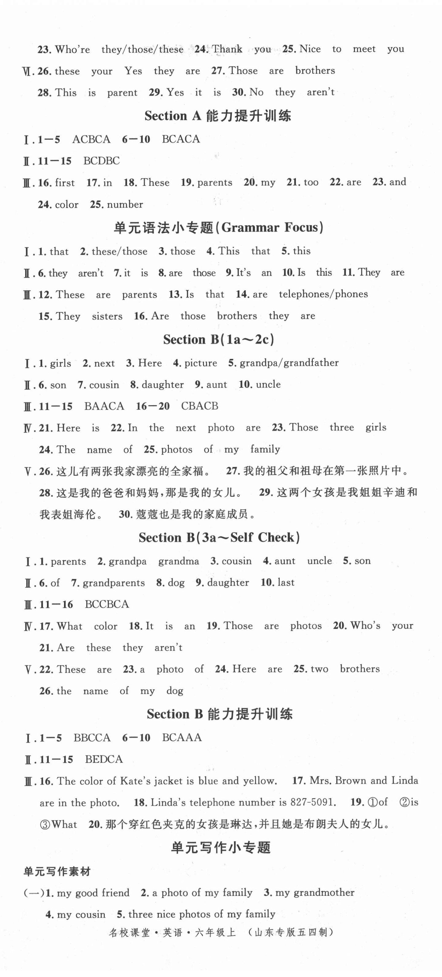 2021年名校课堂六年级英语上册鲁教版54制山东专版 第5页