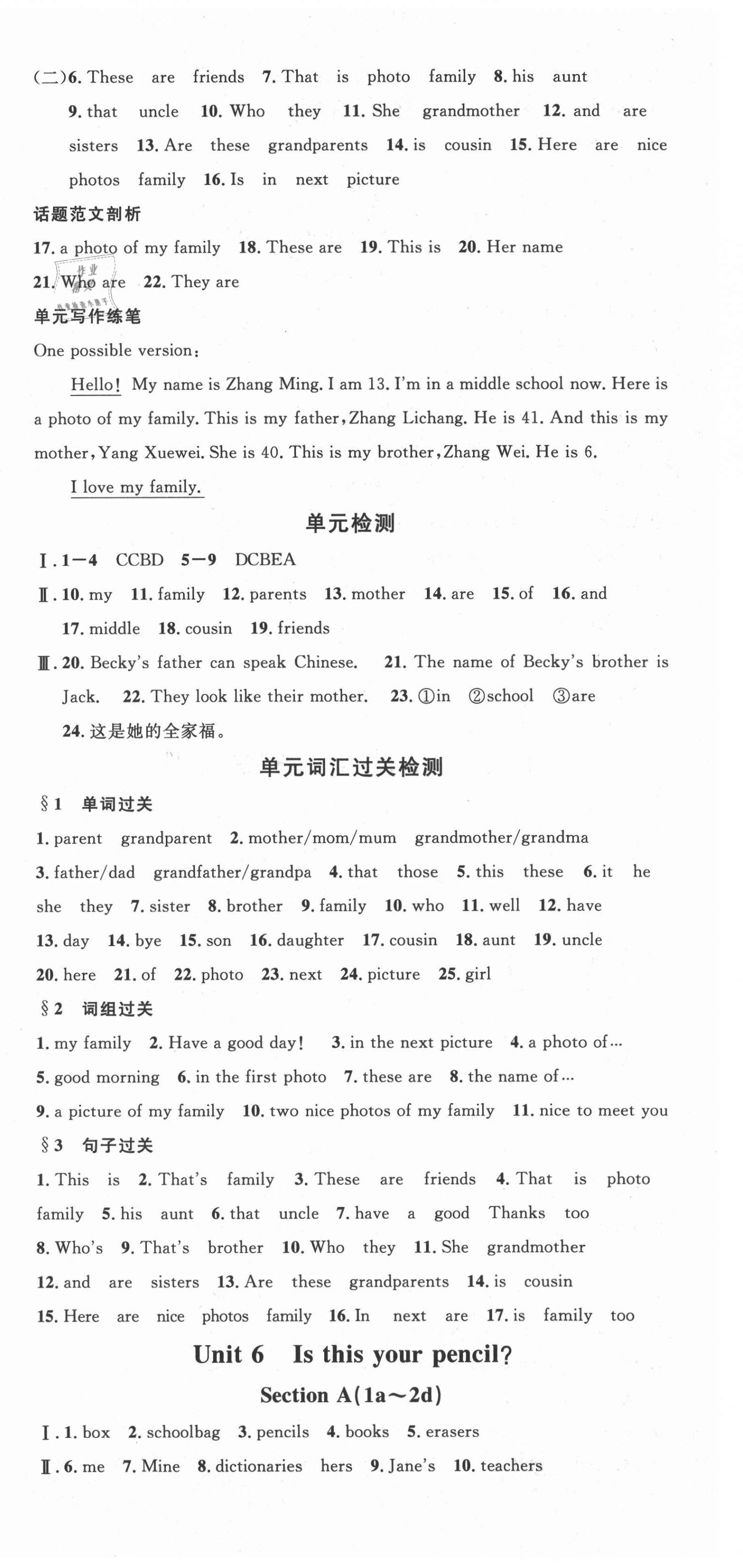 2021年名校课堂六年级英语上册鲁教版54制山东专版 第6页