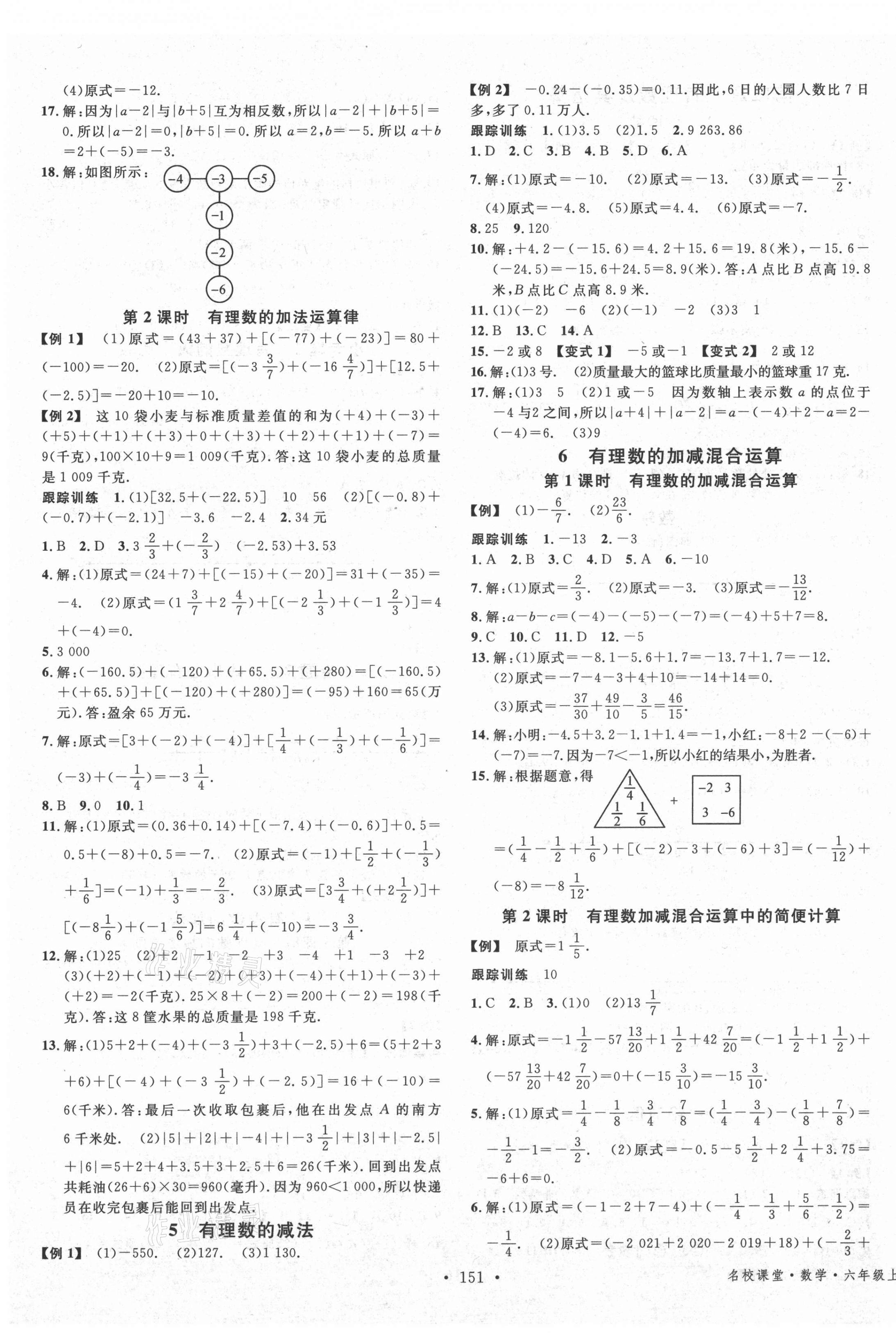 2021年名校課堂六年級(jí)數(shù)學(xué)上冊(cè)魯教版54制山東專版 第3頁