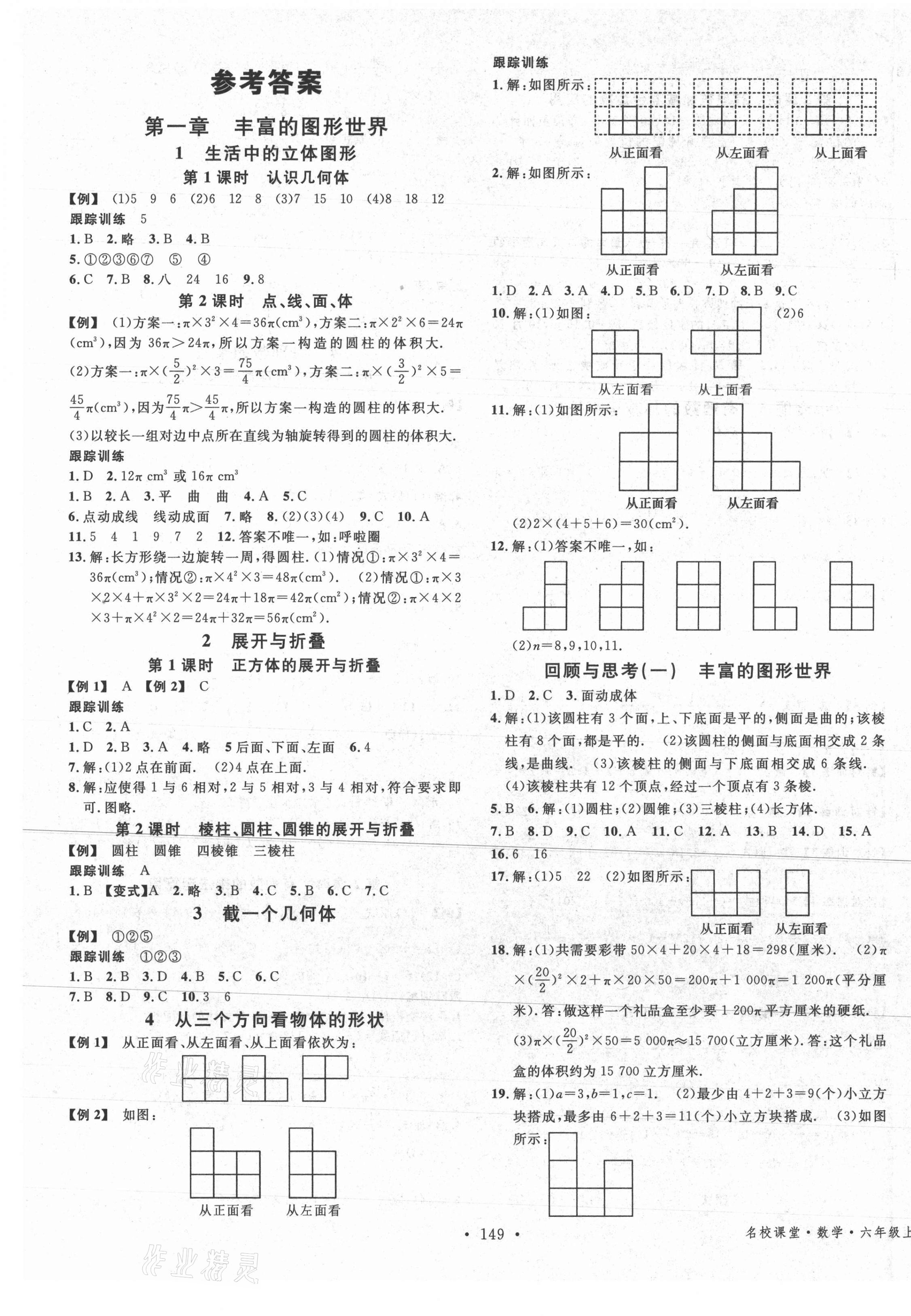 2021年名校課堂六年級數(shù)學上冊魯教版54制山東專版 第1頁