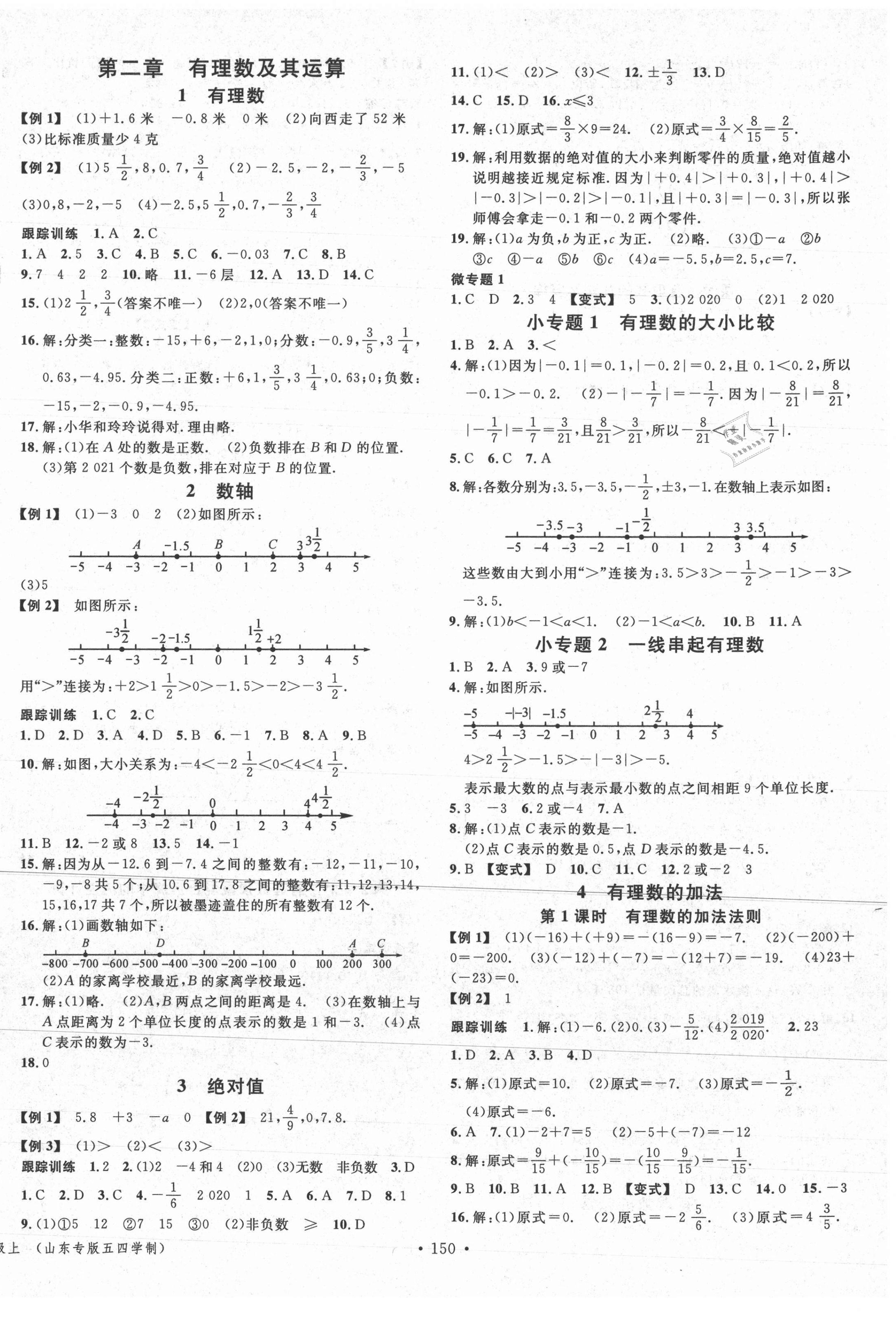 2021年名校課堂六年級數(shù)學(xué)上冊魯教版54制山東專版 第2頁