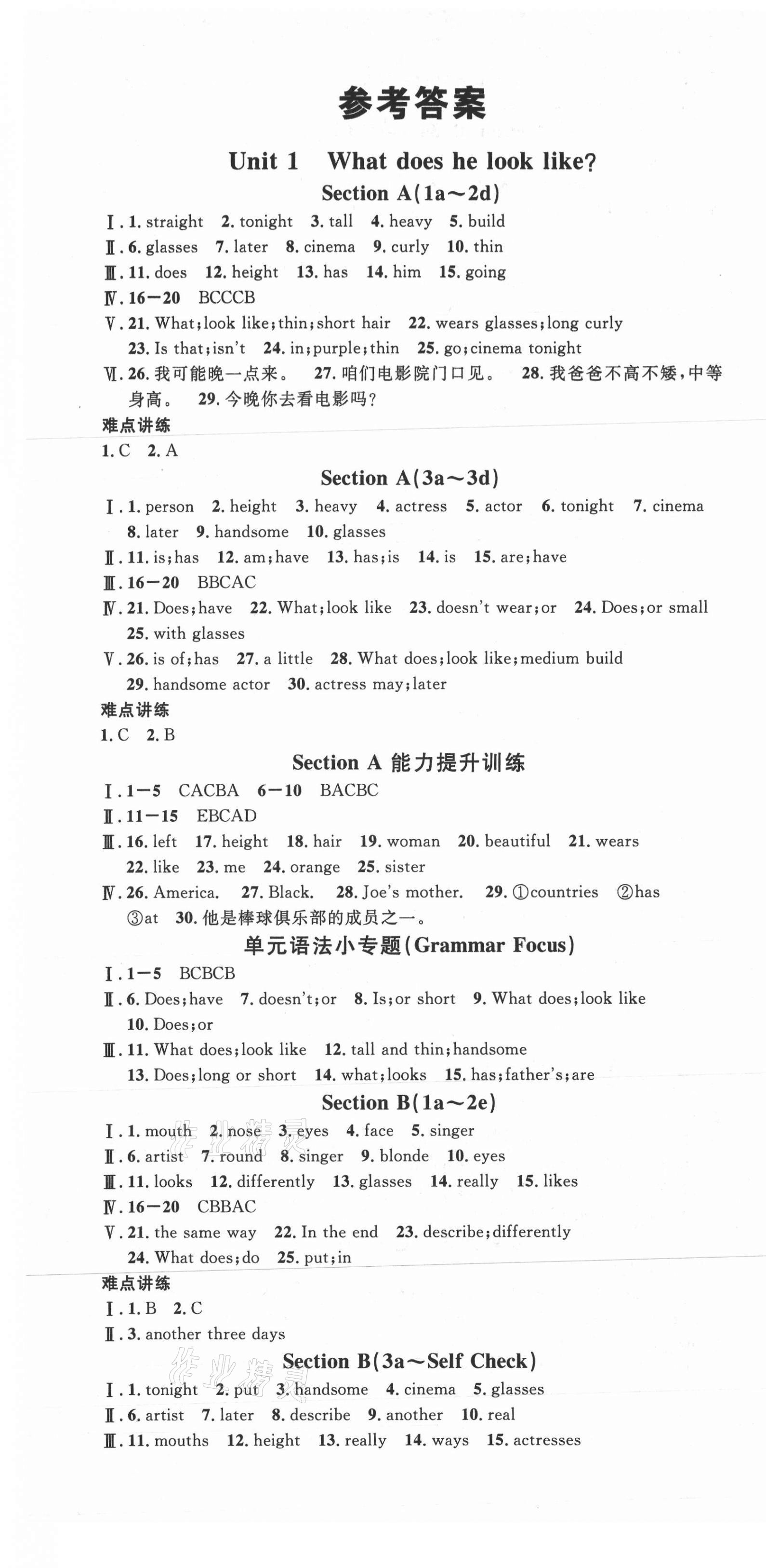 2021年名校課堂七年級英語上冊魯教版54制山東專版 第1頁