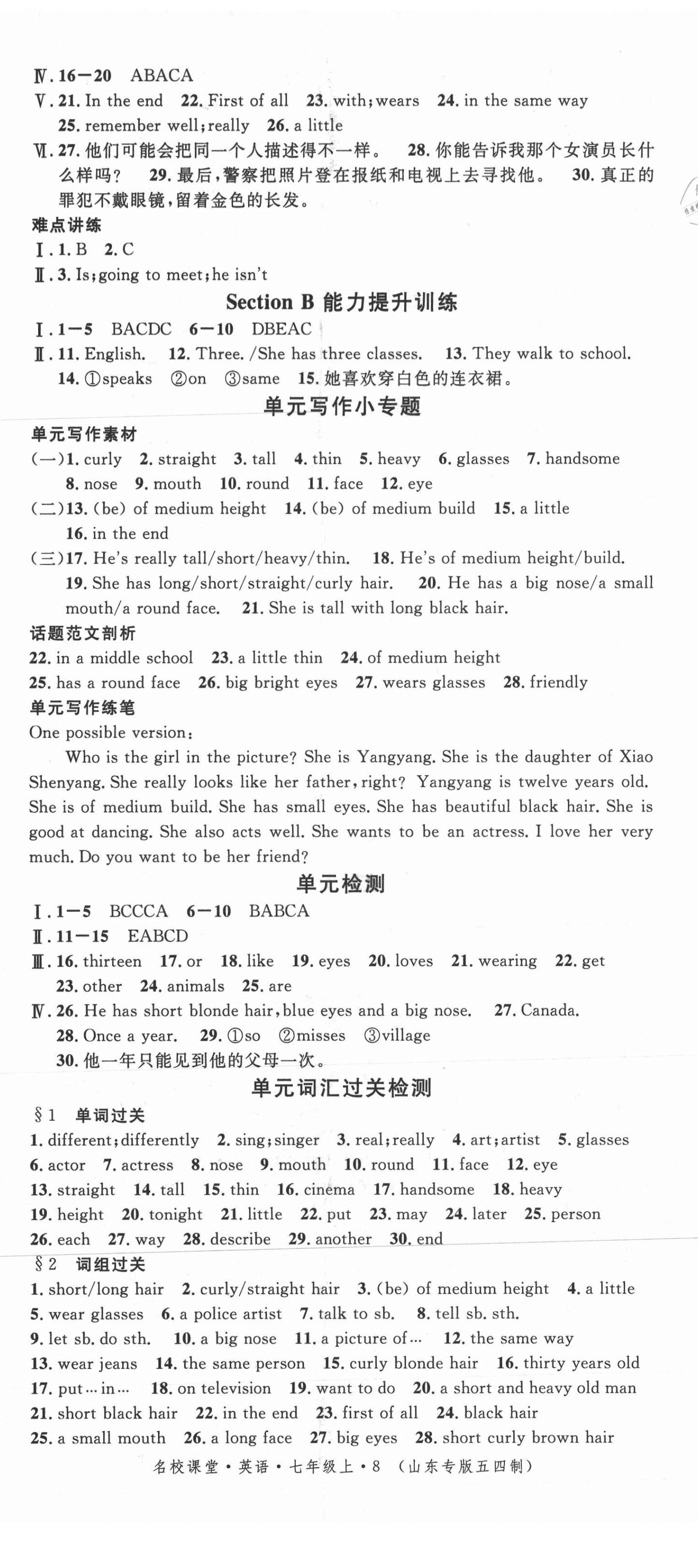 2021年名校课堂七年级英语上册鲁教版54制山东专版 第2页