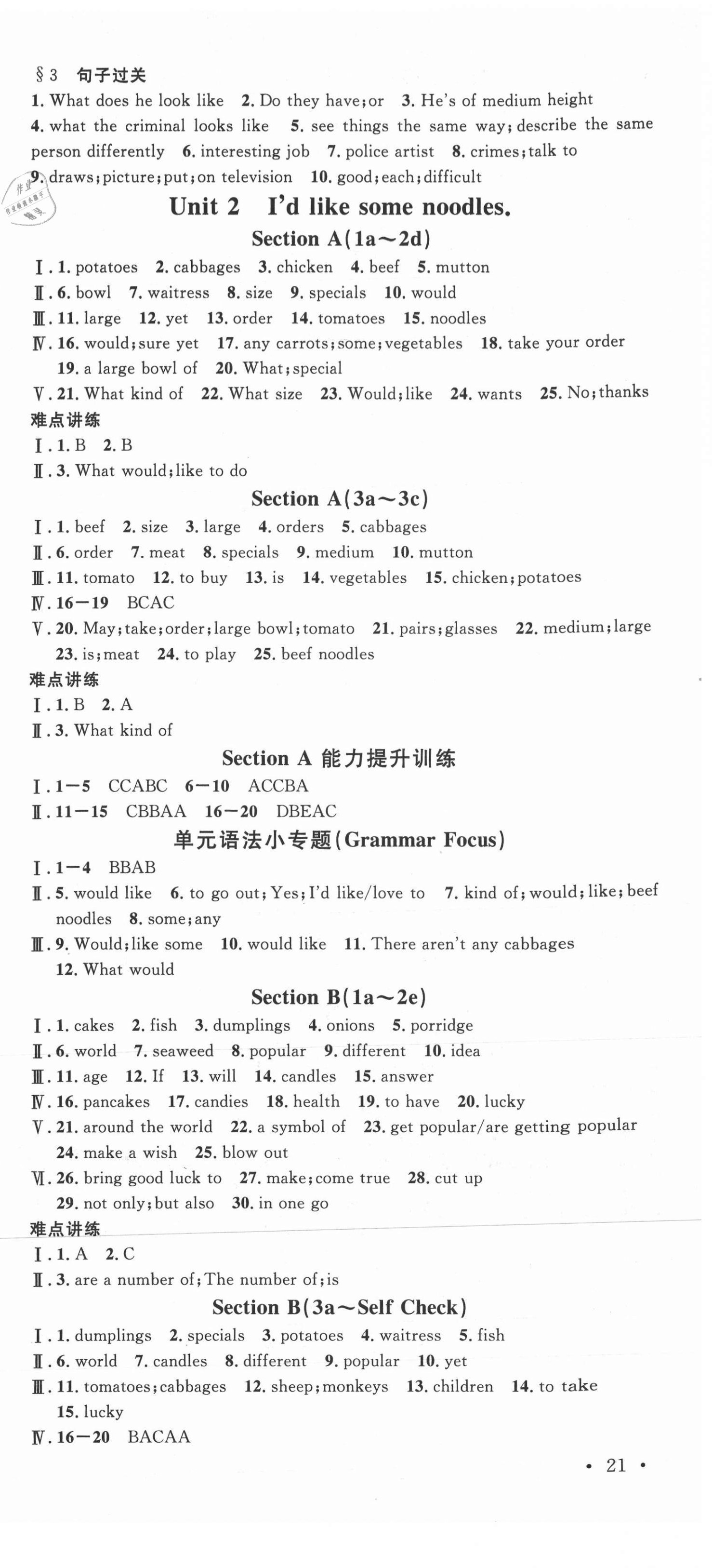 2021年名校課堂七年級(jí)英語上冊(cè)魯教版54制山東專版 第3頁