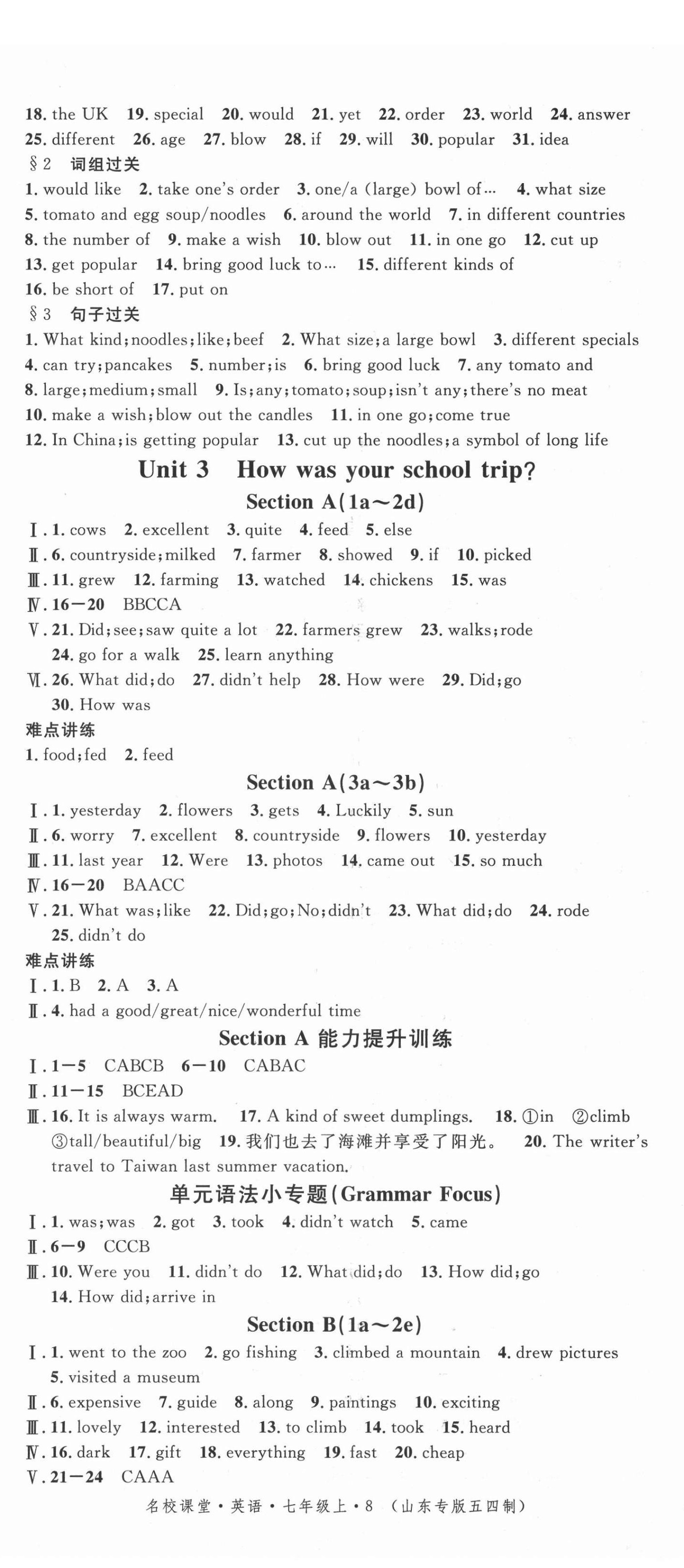 2021年名校课堂七年级英语上册鲁教版54制山东专版 第5页