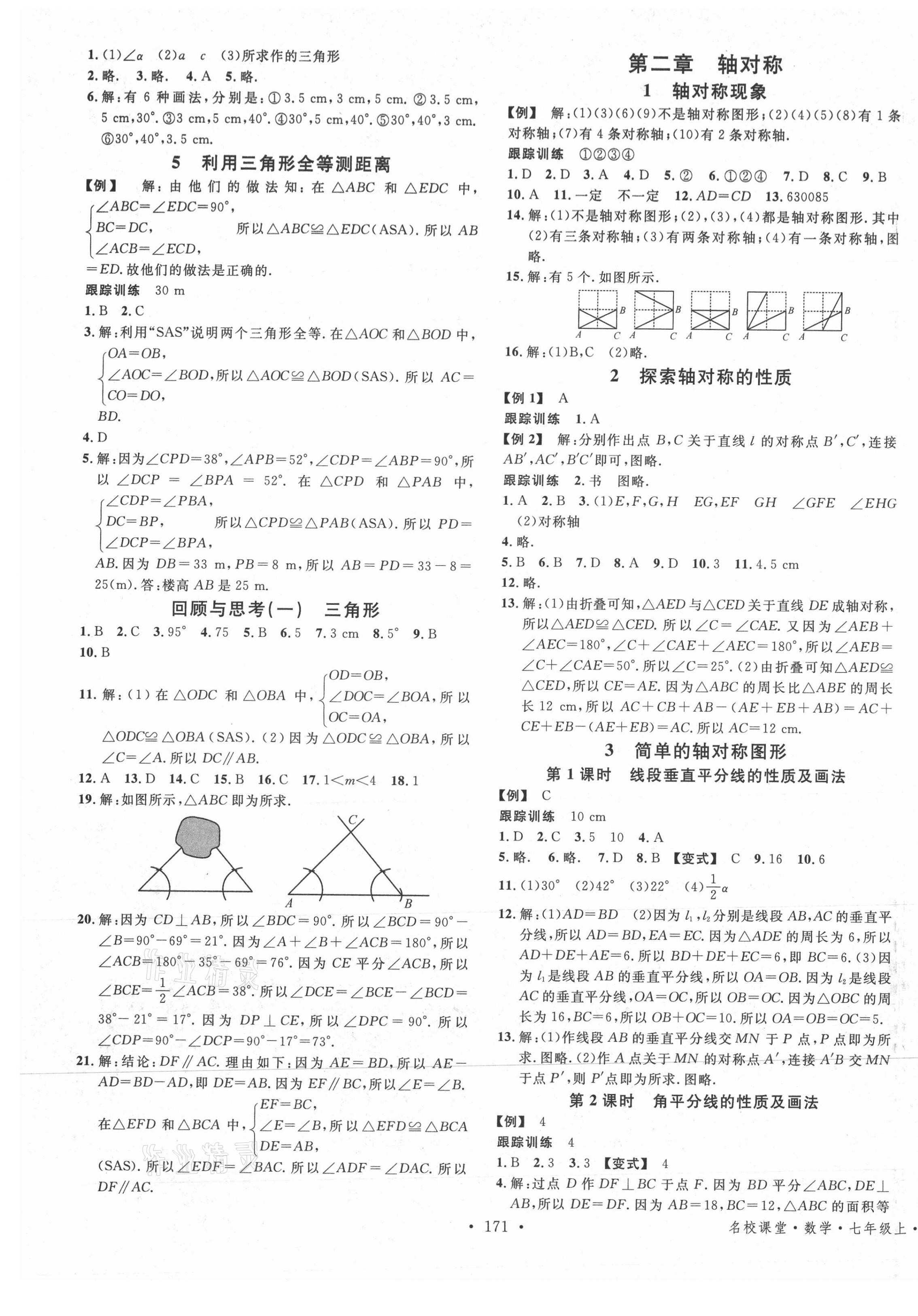 2021年名校課堂七年級(jí)數(shù)學(xué)上冊(cè)魯教版五四制山東專版 第5頁(yè)