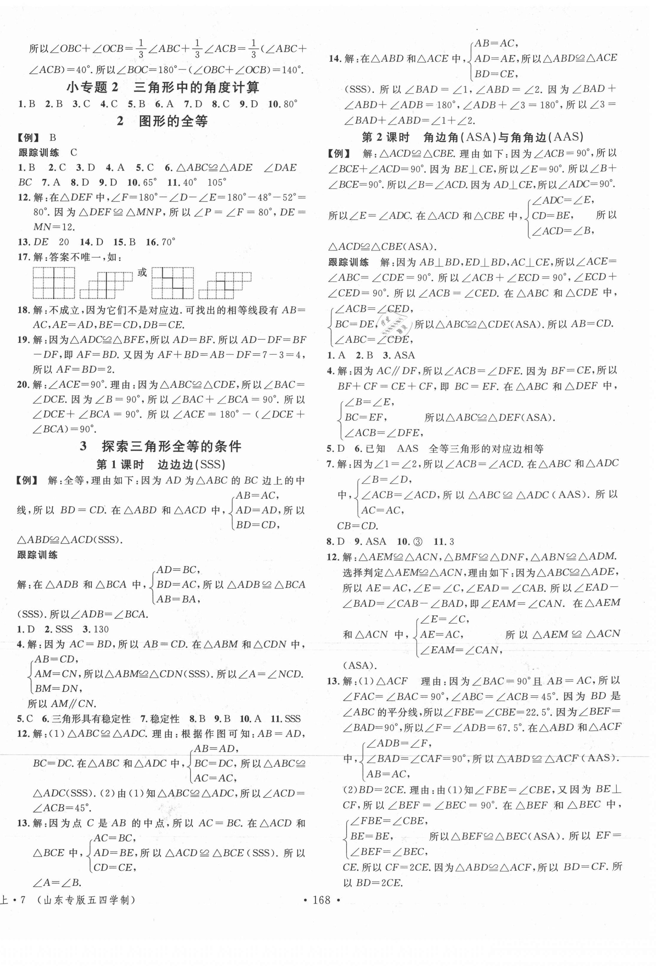 2021年名校课堂七年级数学上册鲁教版五四制山东专版 第2页