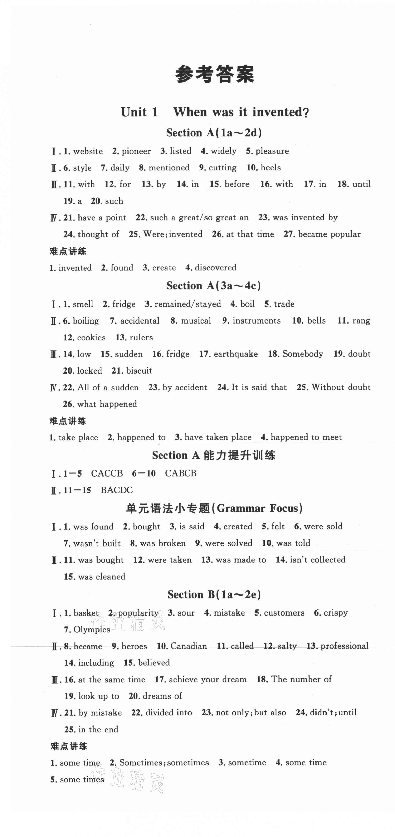 2021年名校課堂九年級英語全一冊魯教版54制山東專版 第1頁