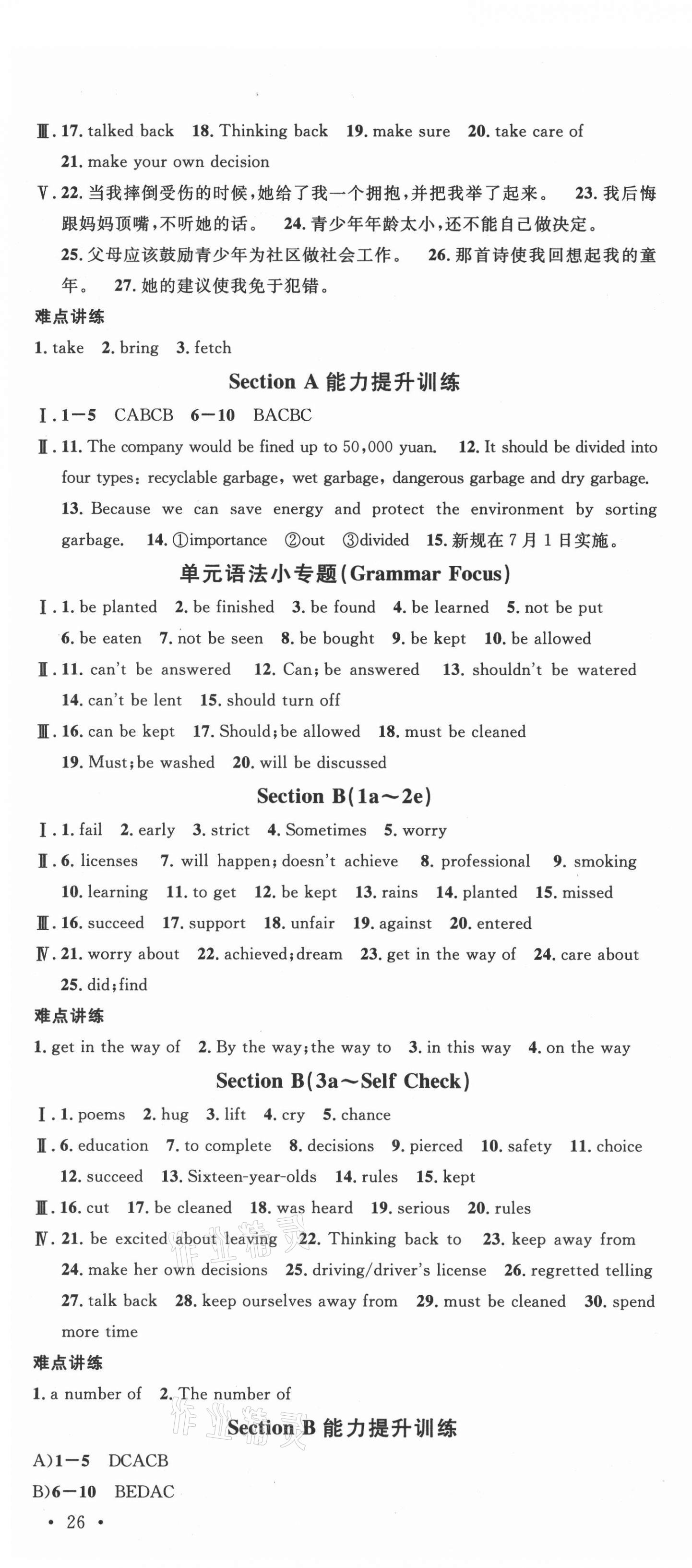 2021年名校课堂九年级英语全一册鲁教版54制山东专版 第4页