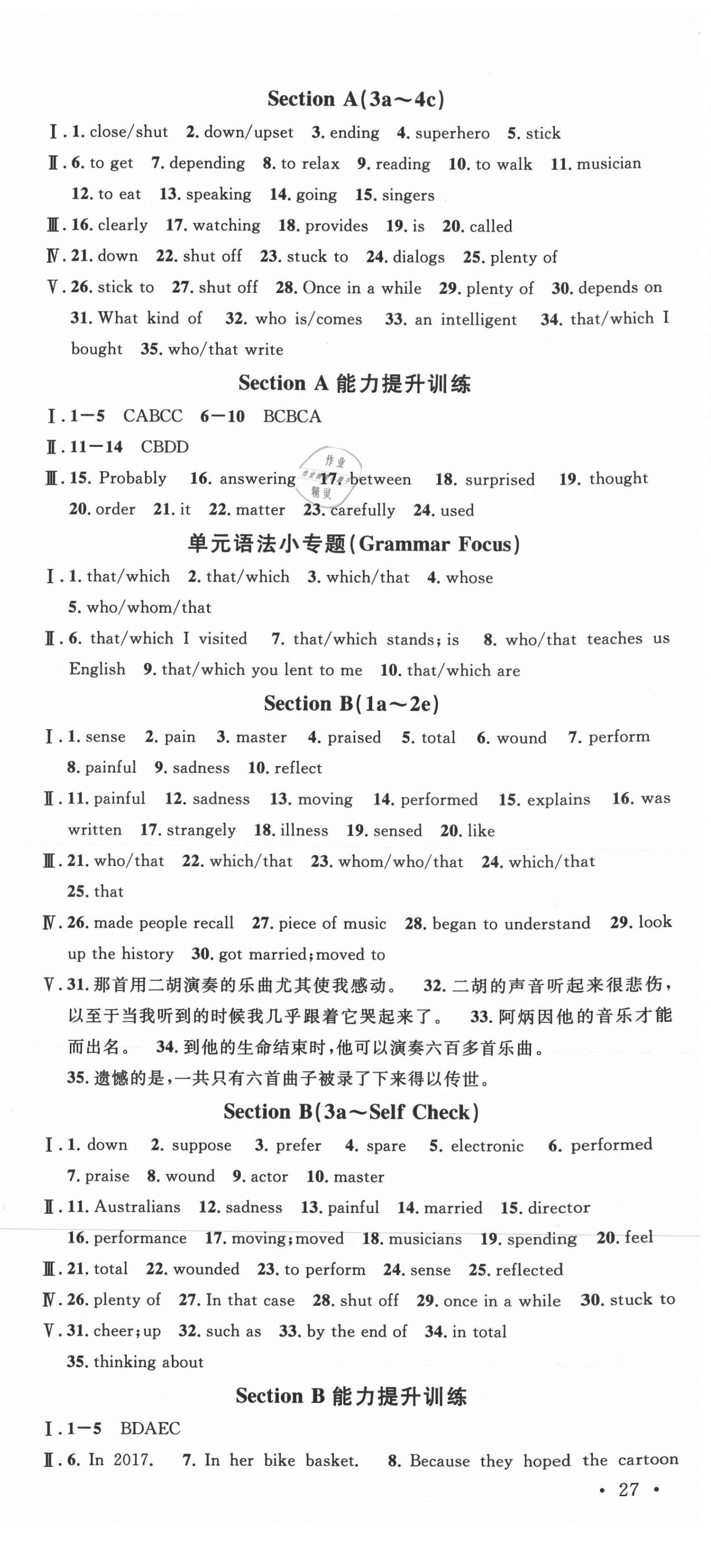 2021年名校課堂九年級英語全一冊魯教版54制山東專版 第9頁