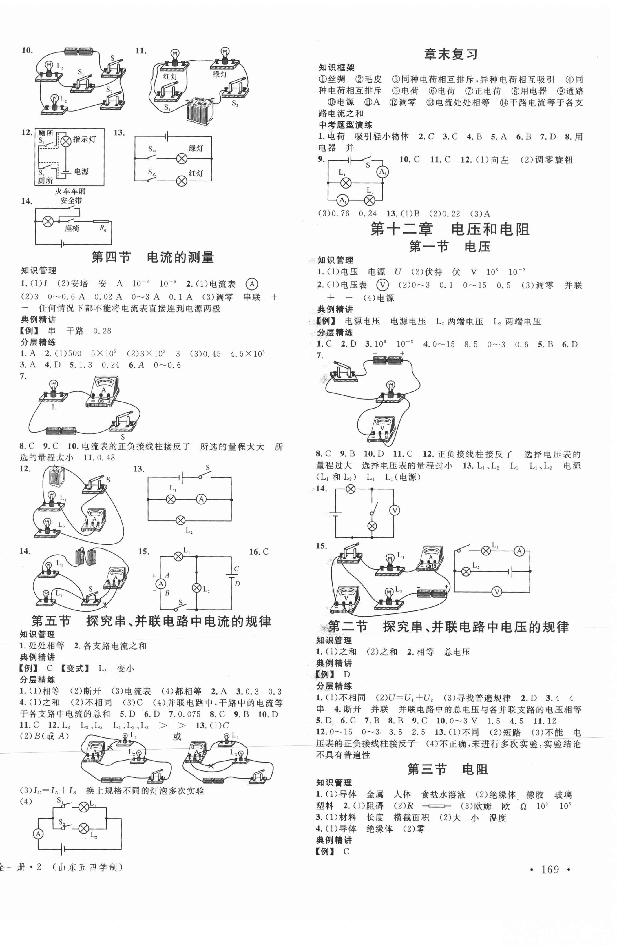 2021年名校課堂九年級物理全一冊魯教版54制山東專版 第2頁