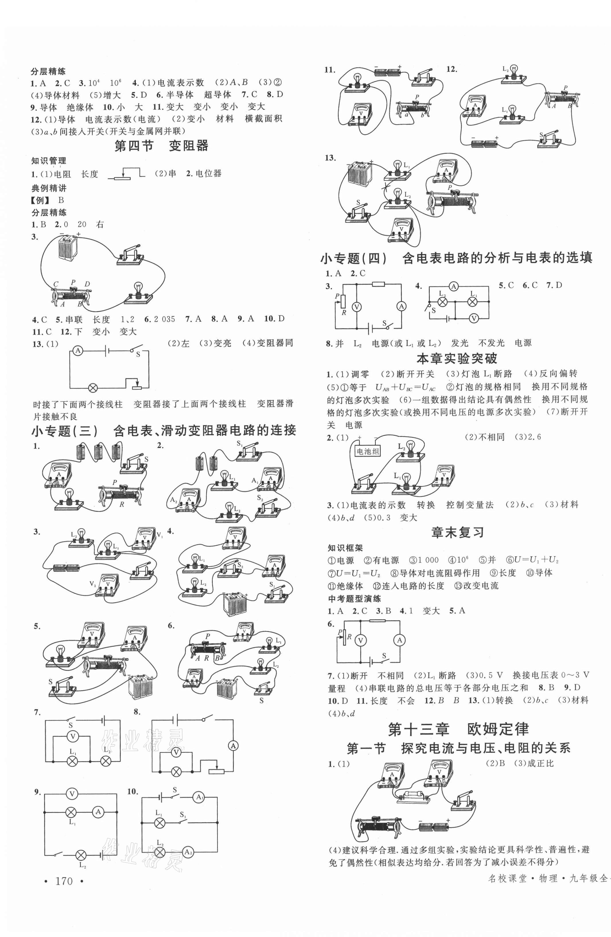 2021年名校課堂九年級(jí)物理全一冊(cè)魯教版54制山東專(zhuān)版 第3頁(yè)