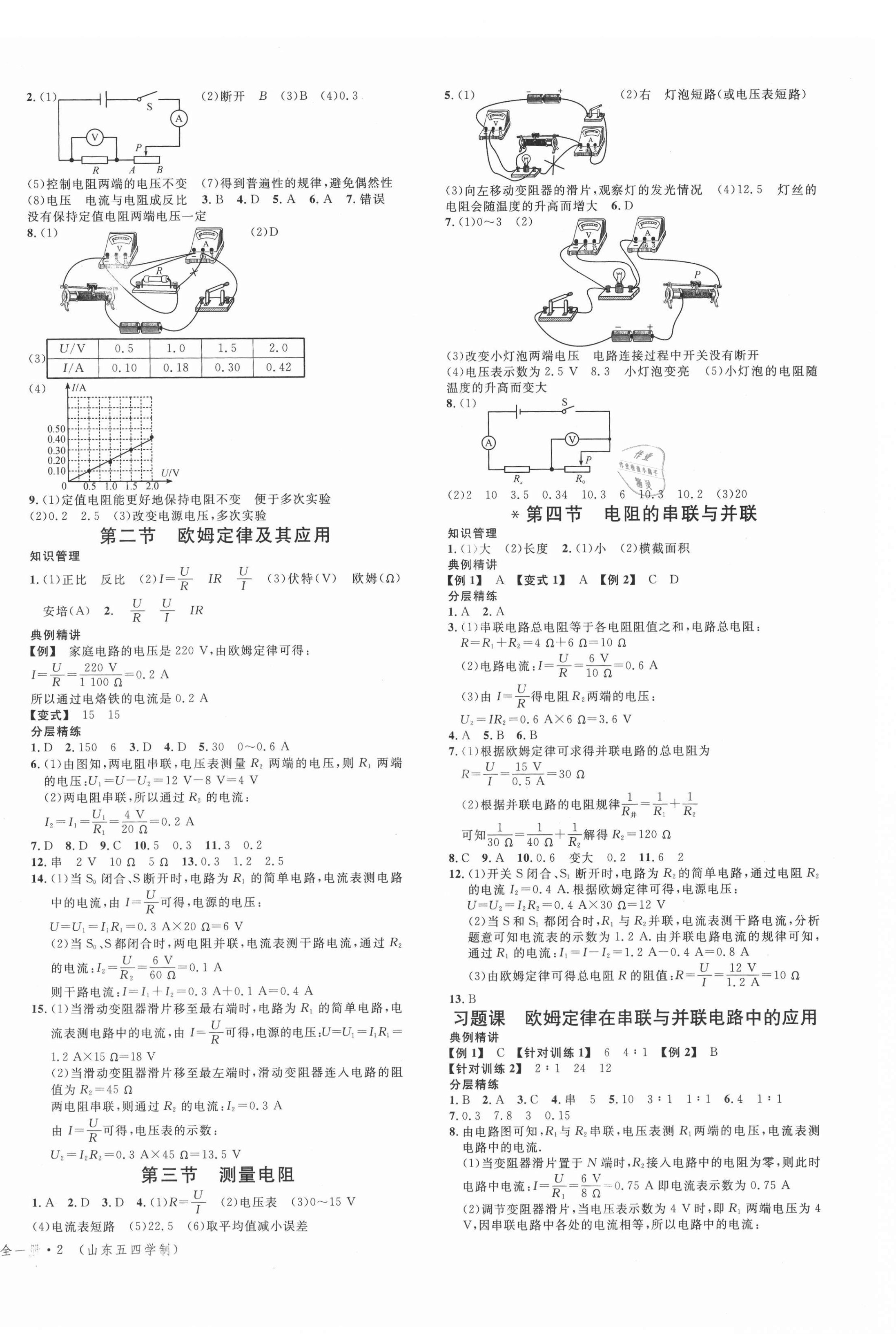 2021年名校課堂九年級物理全一冊魯教版54制山東專版 第4頁