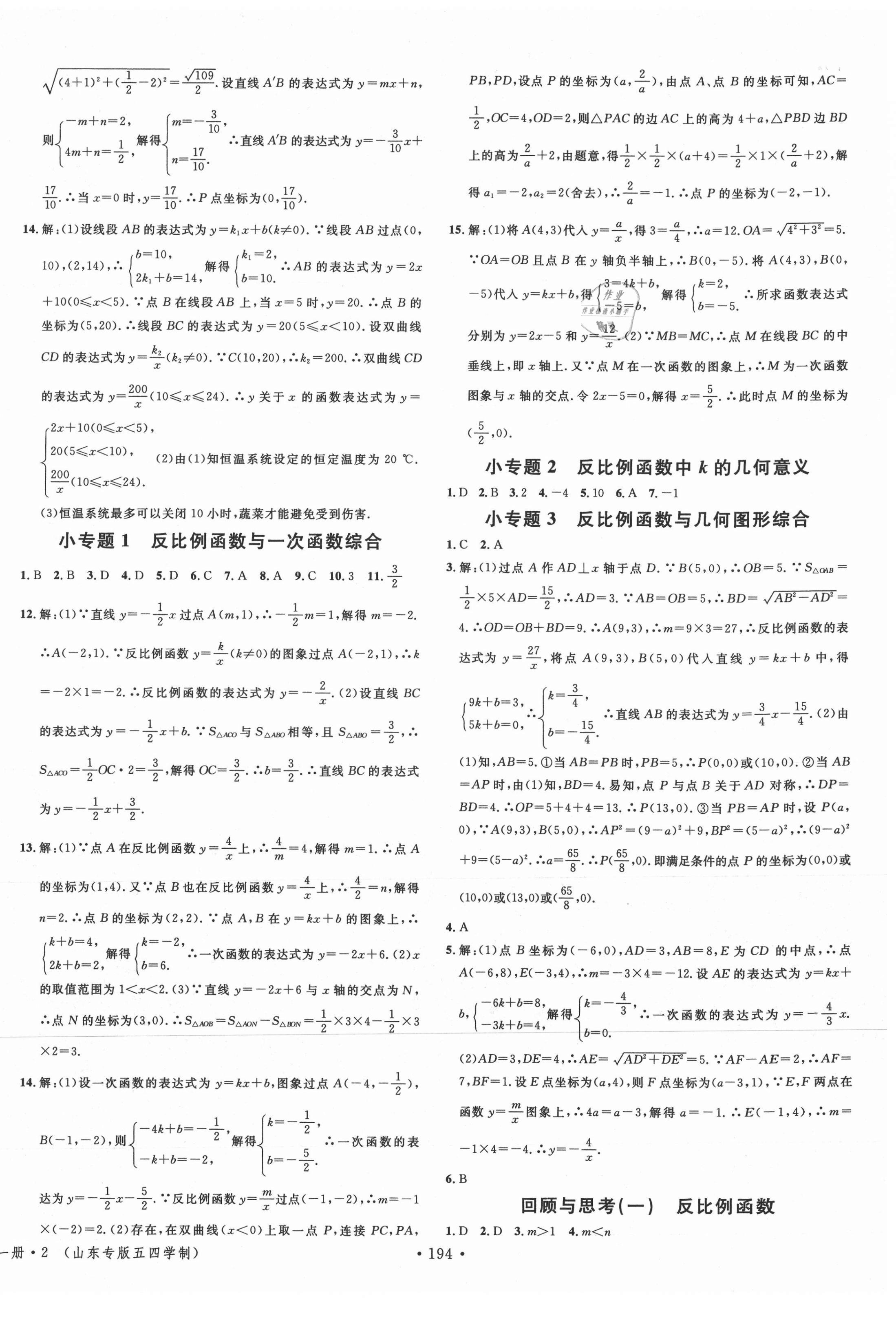 2021年名校课堂九年级数学全一册鲁教版54制山东专版 第2页