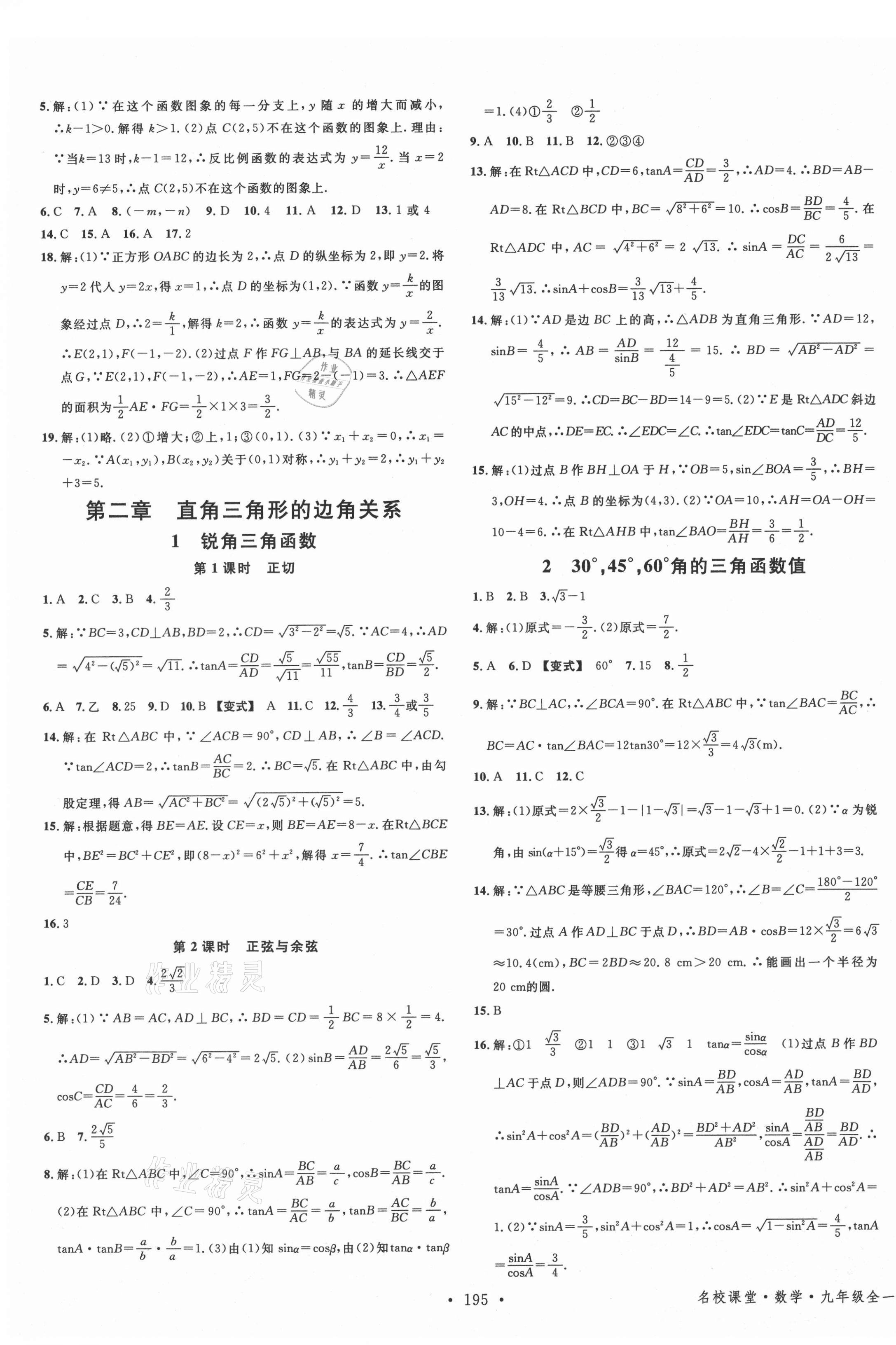 2021年名校课堂九年级数学全一册鲁教版54制山东专版 第3页