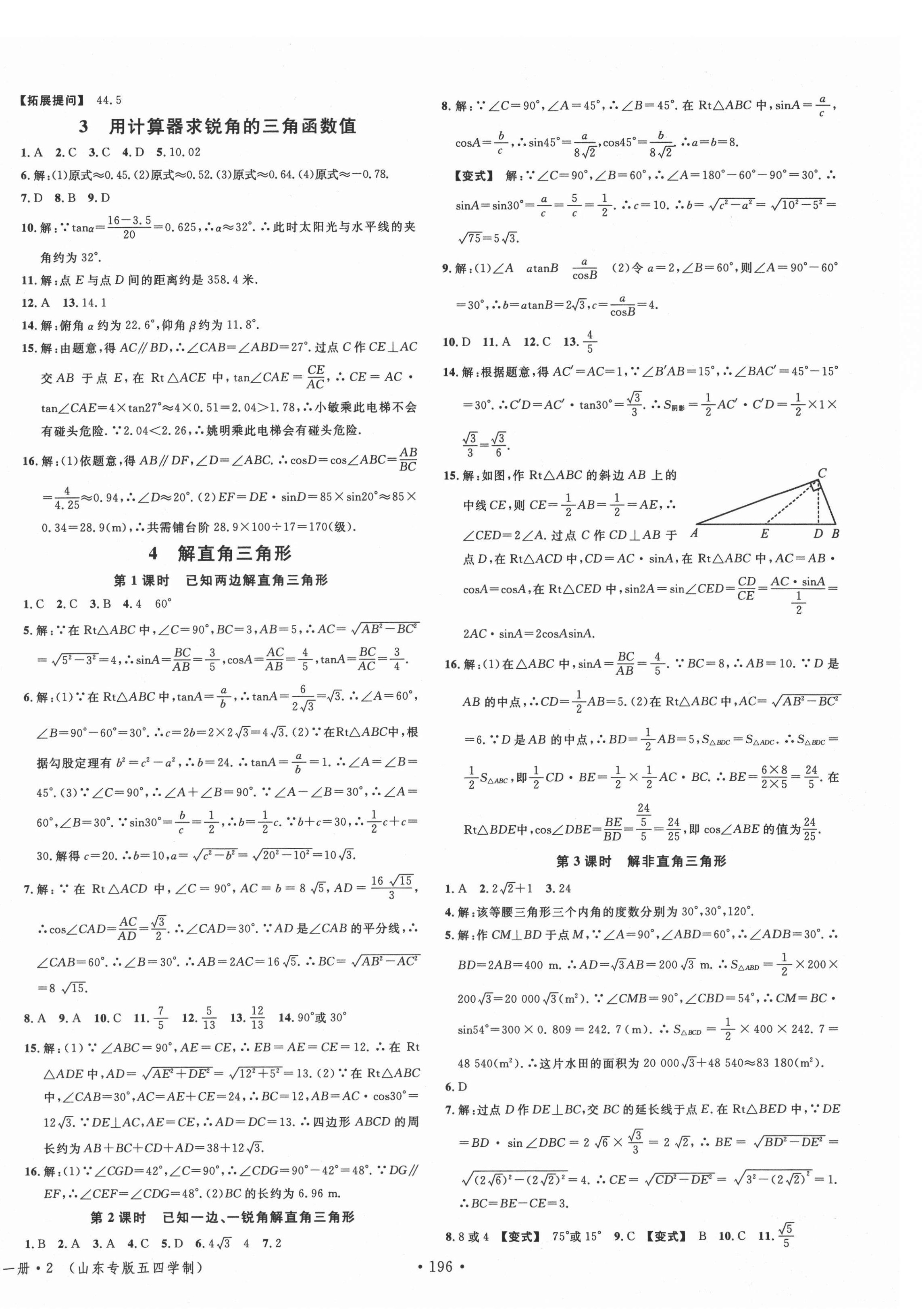 2021年名校課堂九年級數(shù)學全一冊魯教版54制山東專版 第4頁