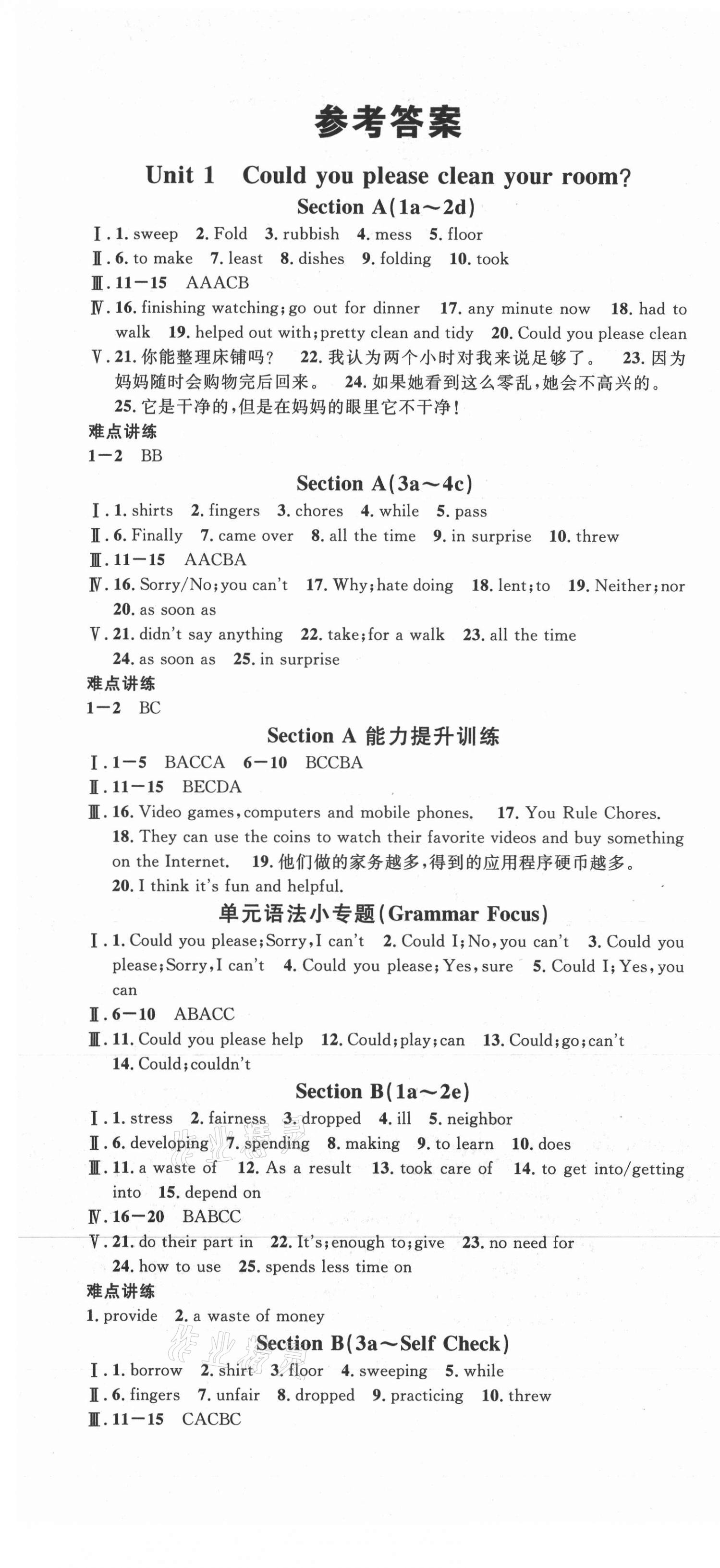 2021年名校課堂八年級英語上冊魯教版54制山東專版 第1頁