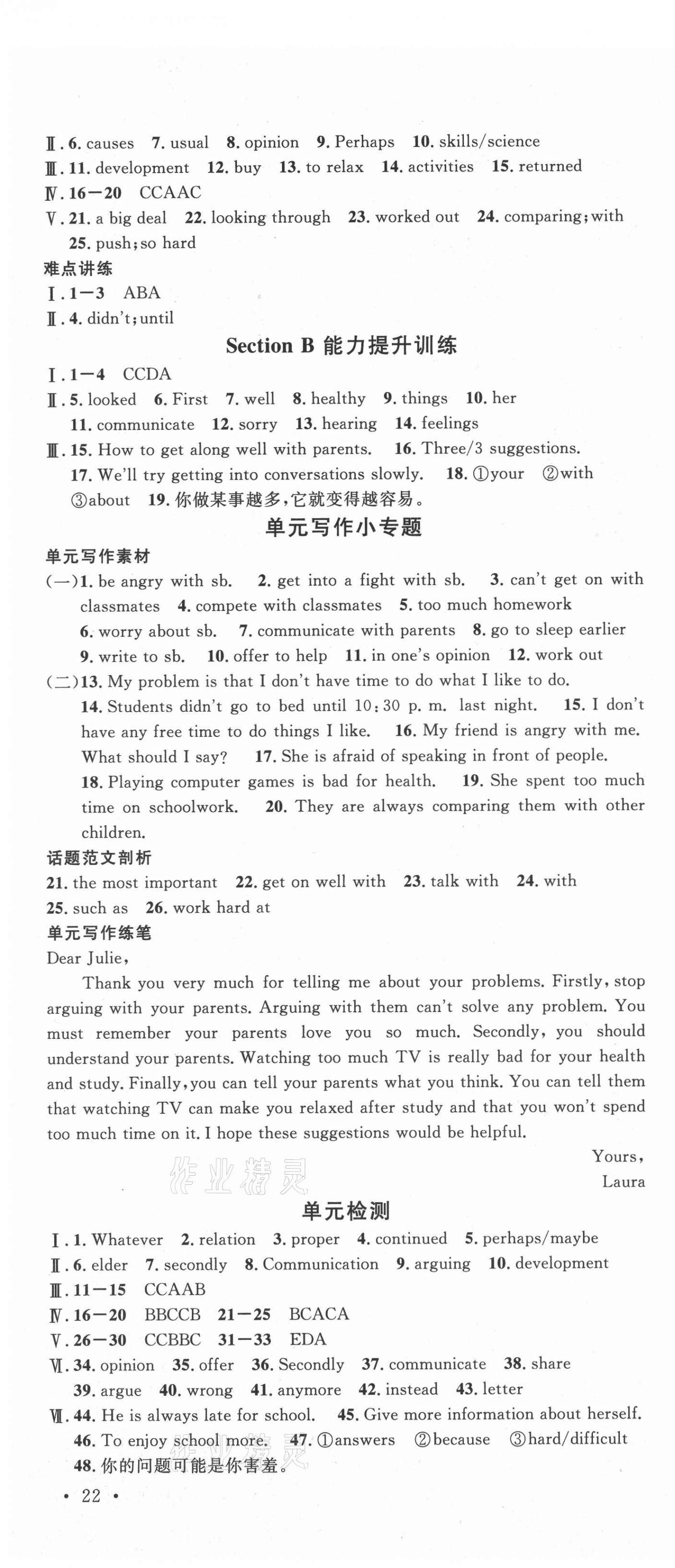 2021年名校課堂八年級英語上冊魯教版54制山東專版 第4頁