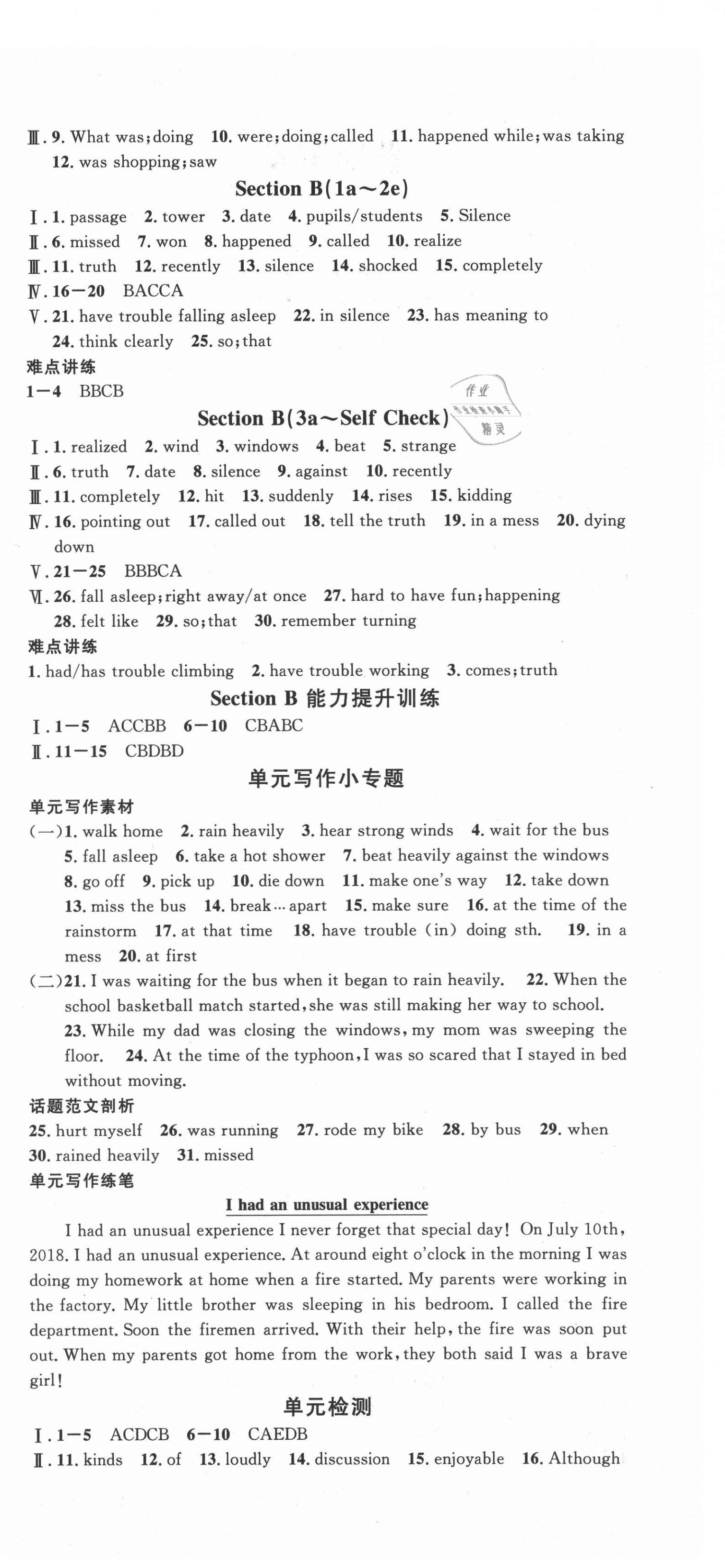 2021年名校課堂八年級英語上冊魯教版54制山東專版 第6頁