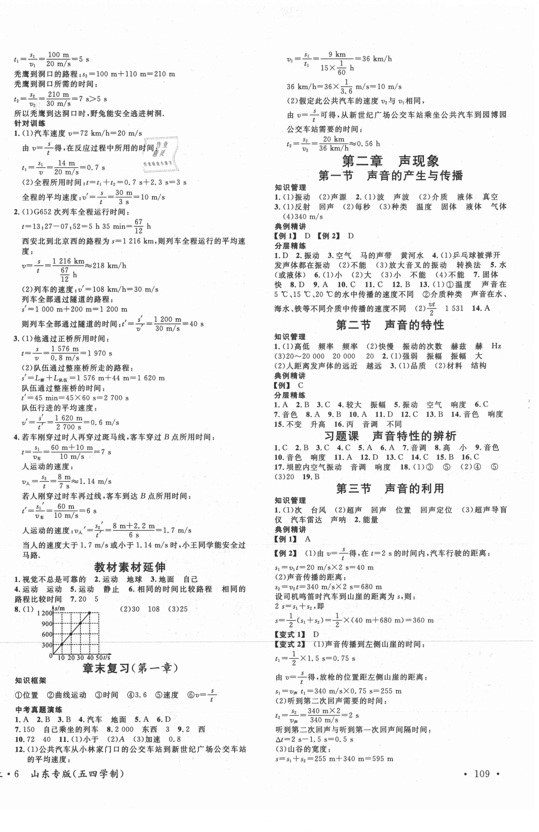 2021年名校課堂八年級物理上冊魯教版54制山東專版 第2頁