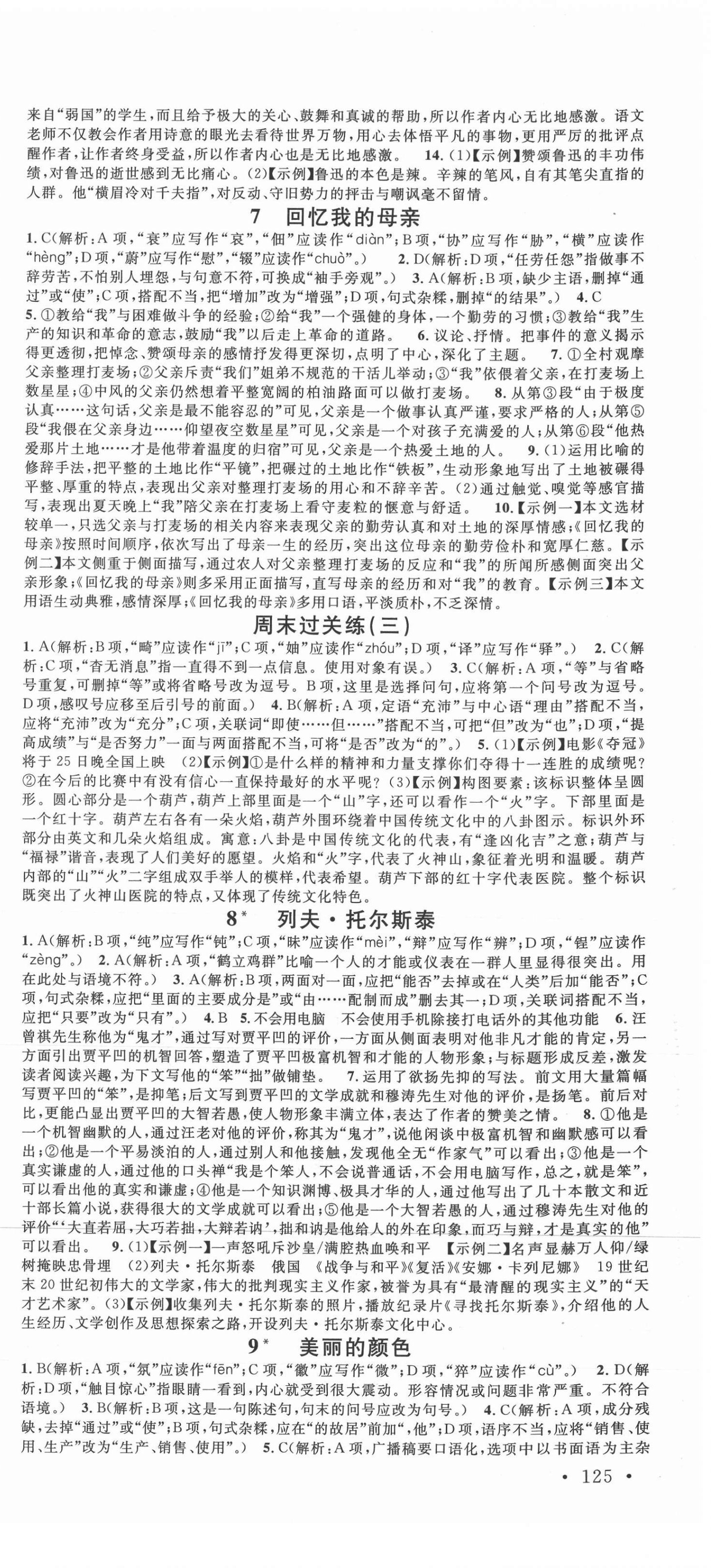 2021年名校課堂八年級語文上冊人教版五四學(xué)制山東專版 第3頁