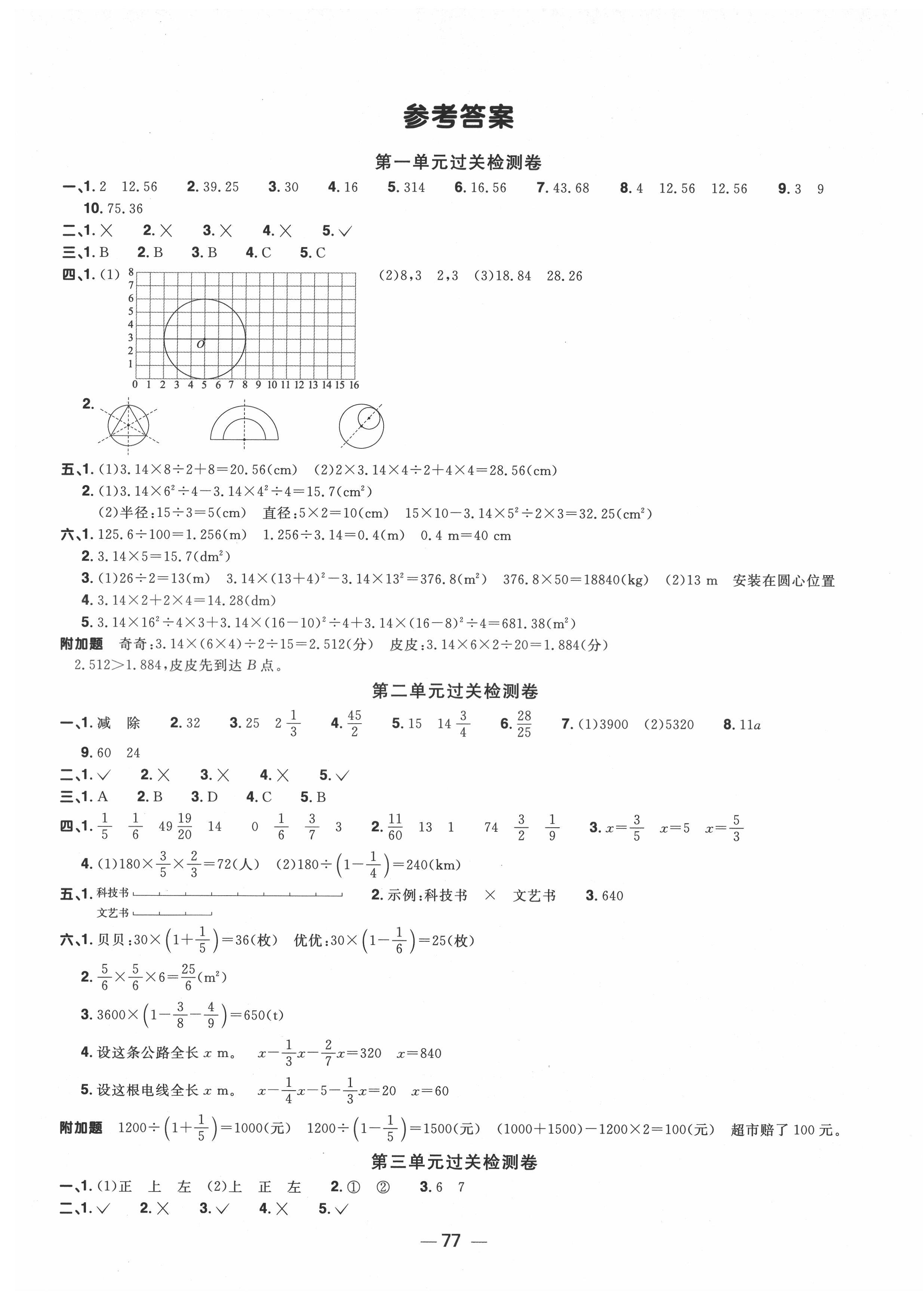 2021年阳光同学一线名师全优好卷六年级数学上册北师大版 第1页