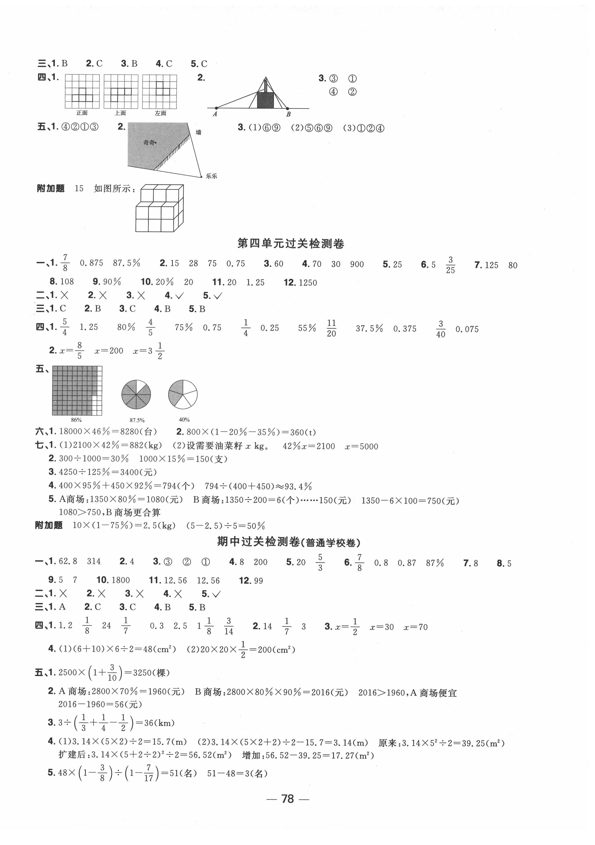 2021年阳光同学一线名师全优好卷六年级数学上册北师大版 第2页