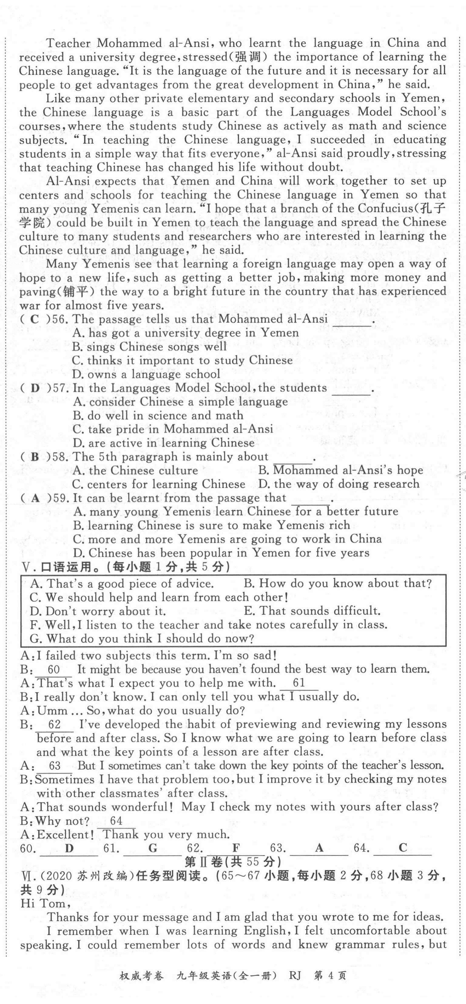 2021年權(quán)威考卷九年級(jí)英語(yǔ)全一冊(cè)人教版 第9頁(yè)