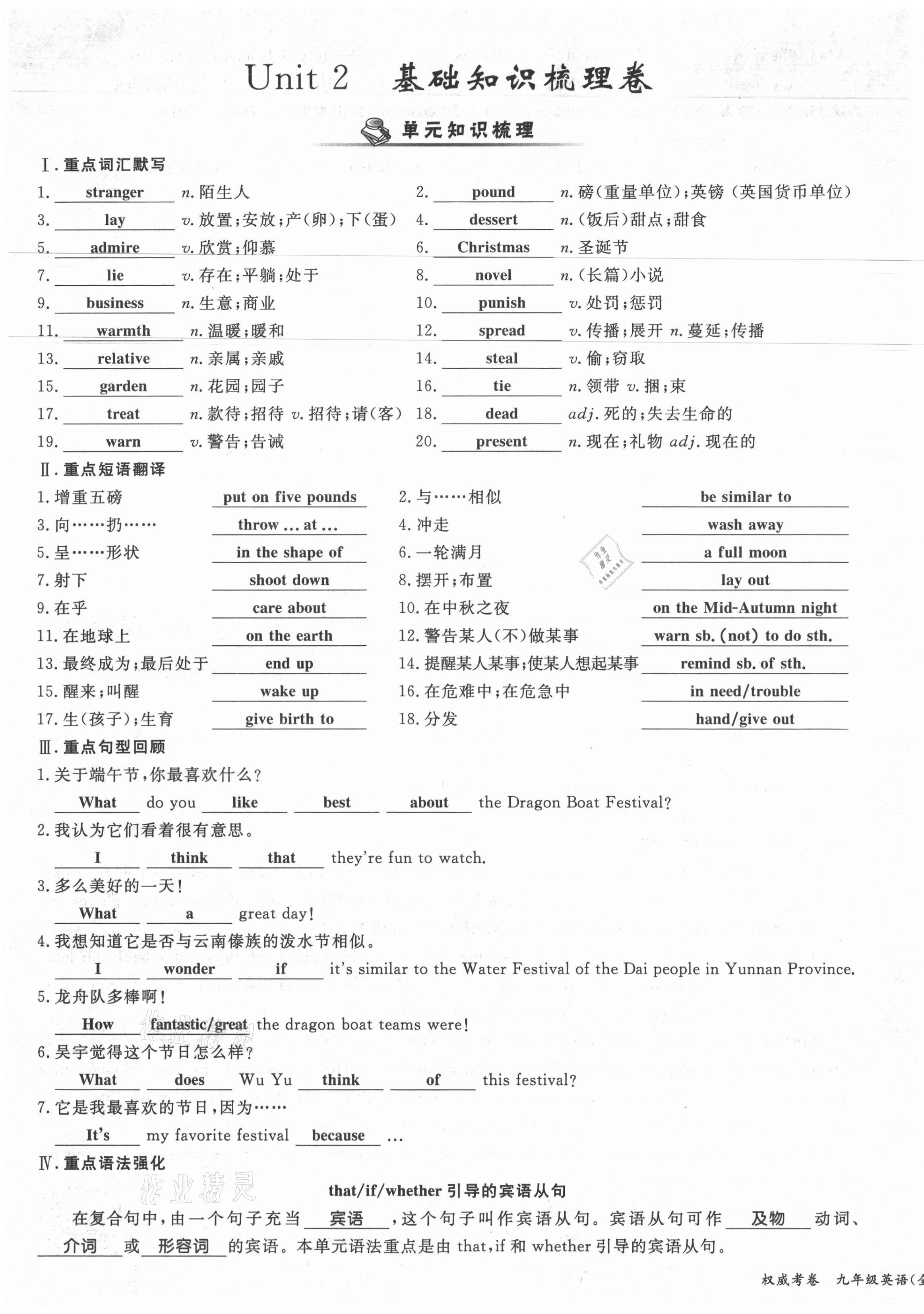 2021年權(quán)威考卷九年級(jí)英語(yǔ)全一冊(cè)人教版 第11頁(yè)