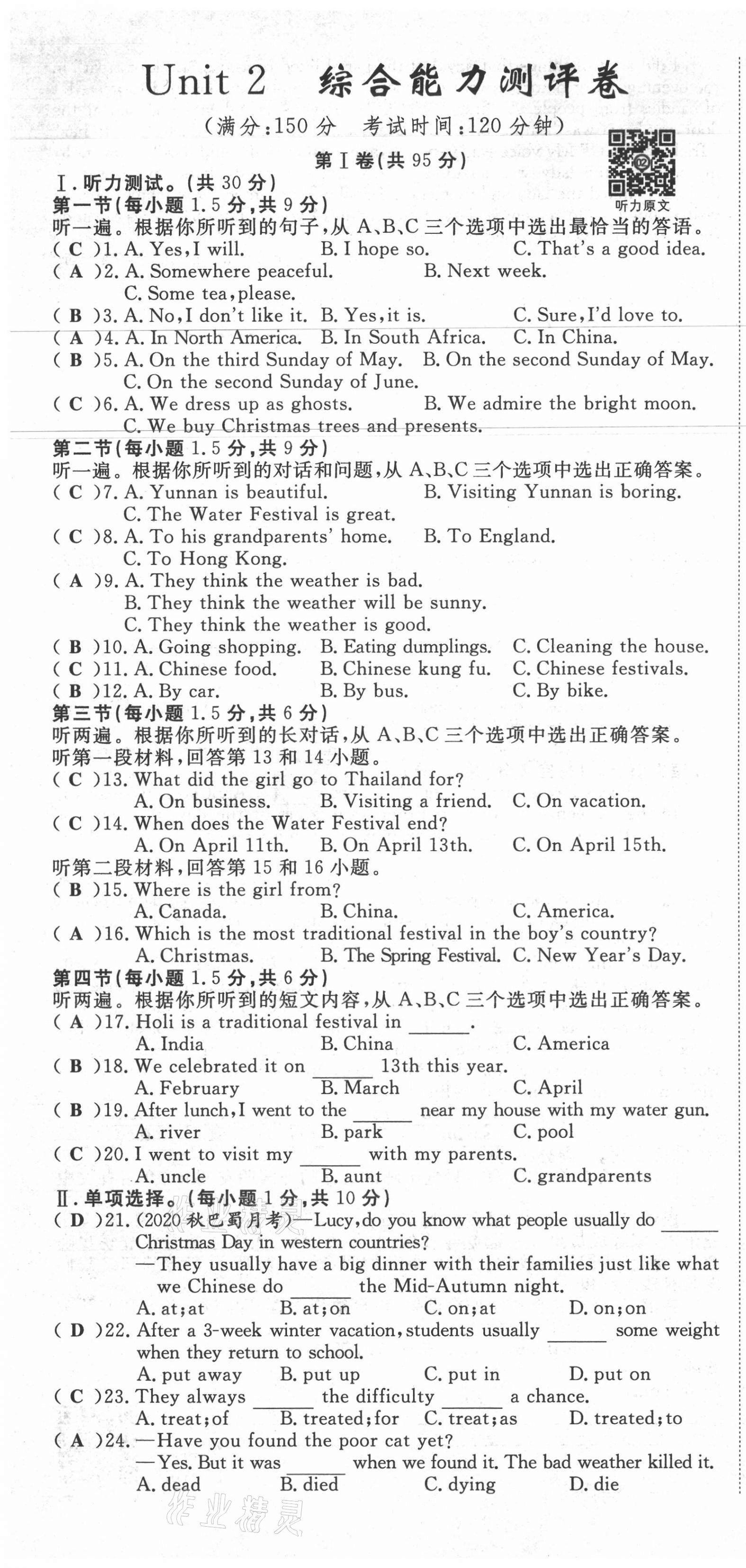 2021年权威考卷九年级英语全一册人教版 第15页