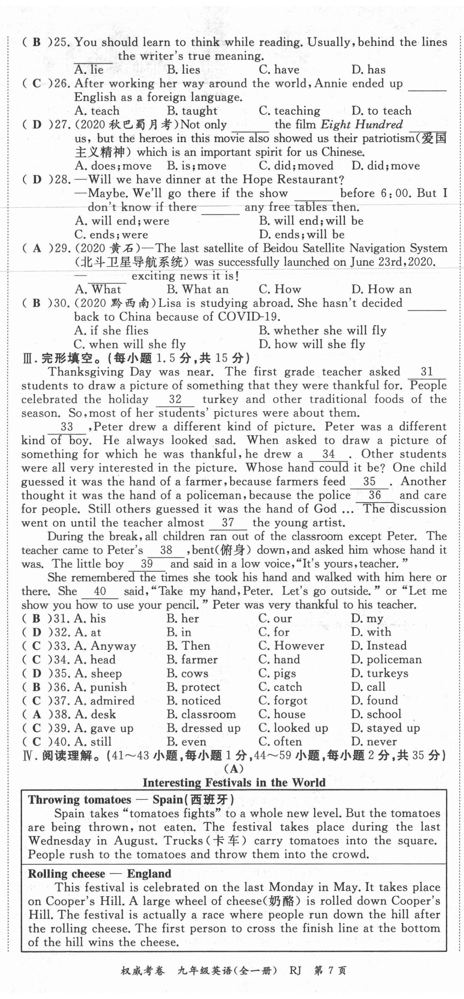 2021年權(quán)威考卷九年級(jí)英語(yǔ)全一冊(cè)人教版 第16頁(yè)