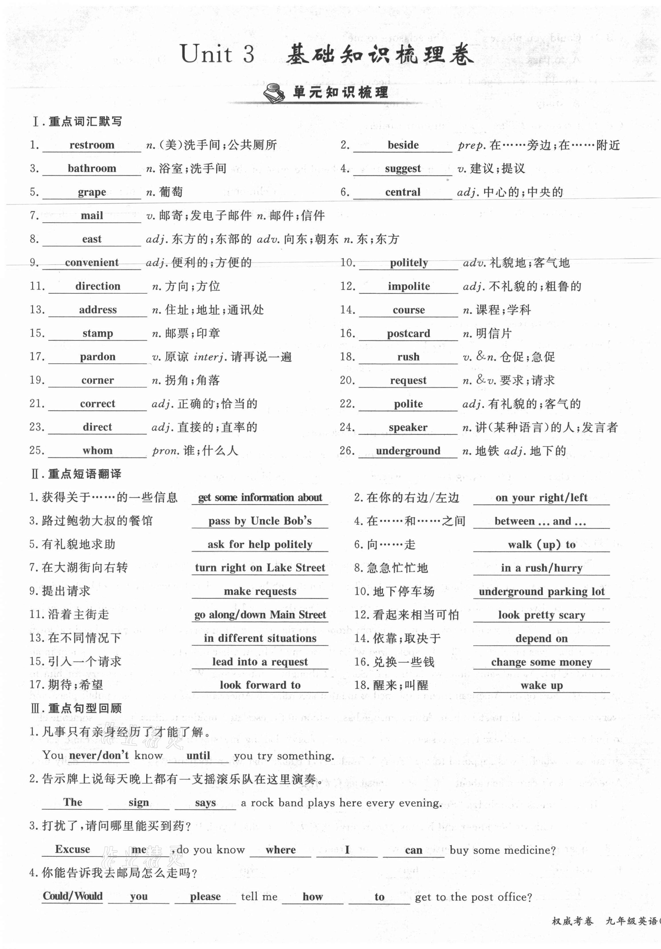 2021年权威考卷九年级英语全一册人教版 第21页