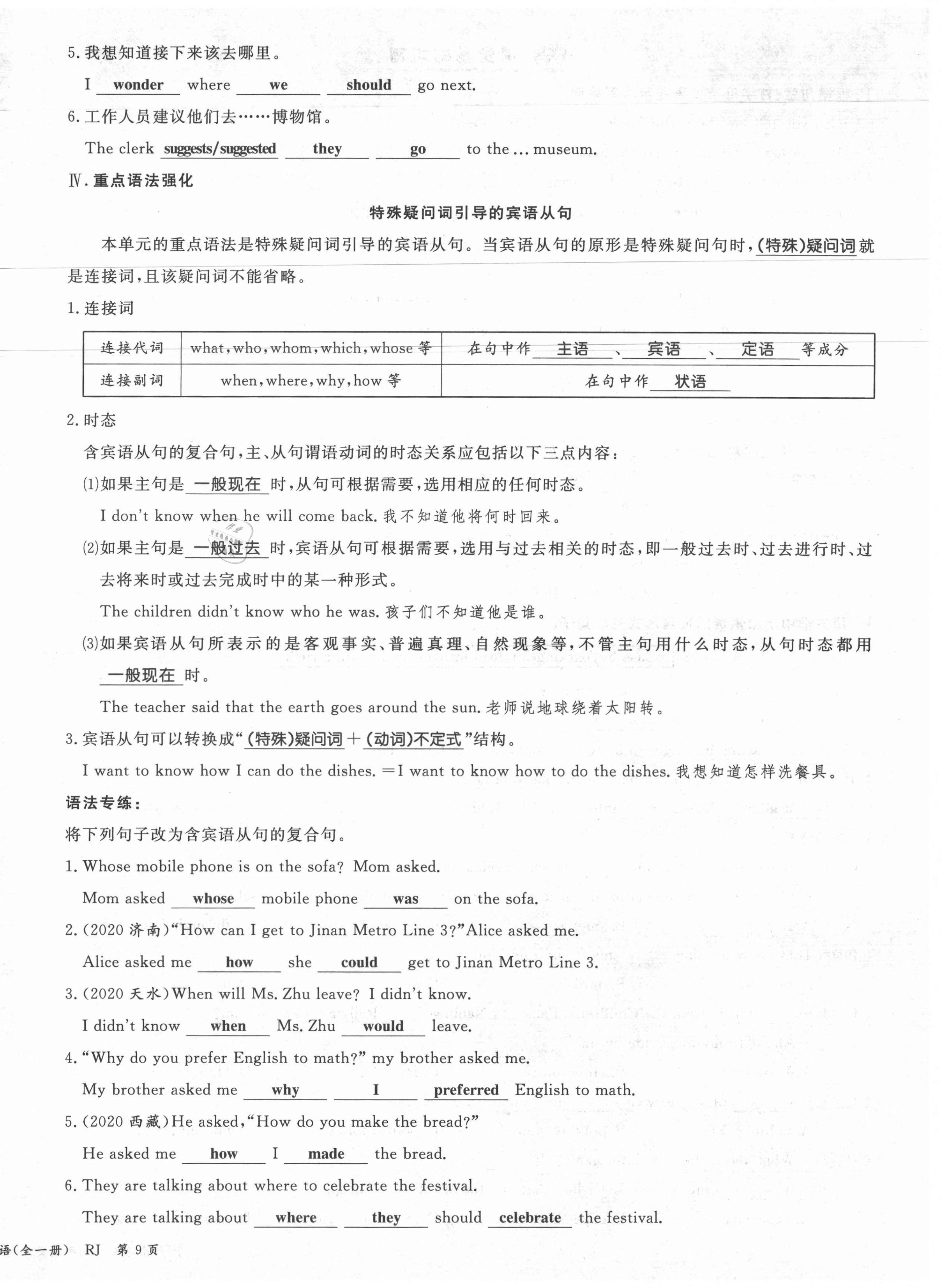 2021年權(quán)威考卷九年級(jí)英語(yǔ)全一冊(cè)人教版 第22頁(yè)