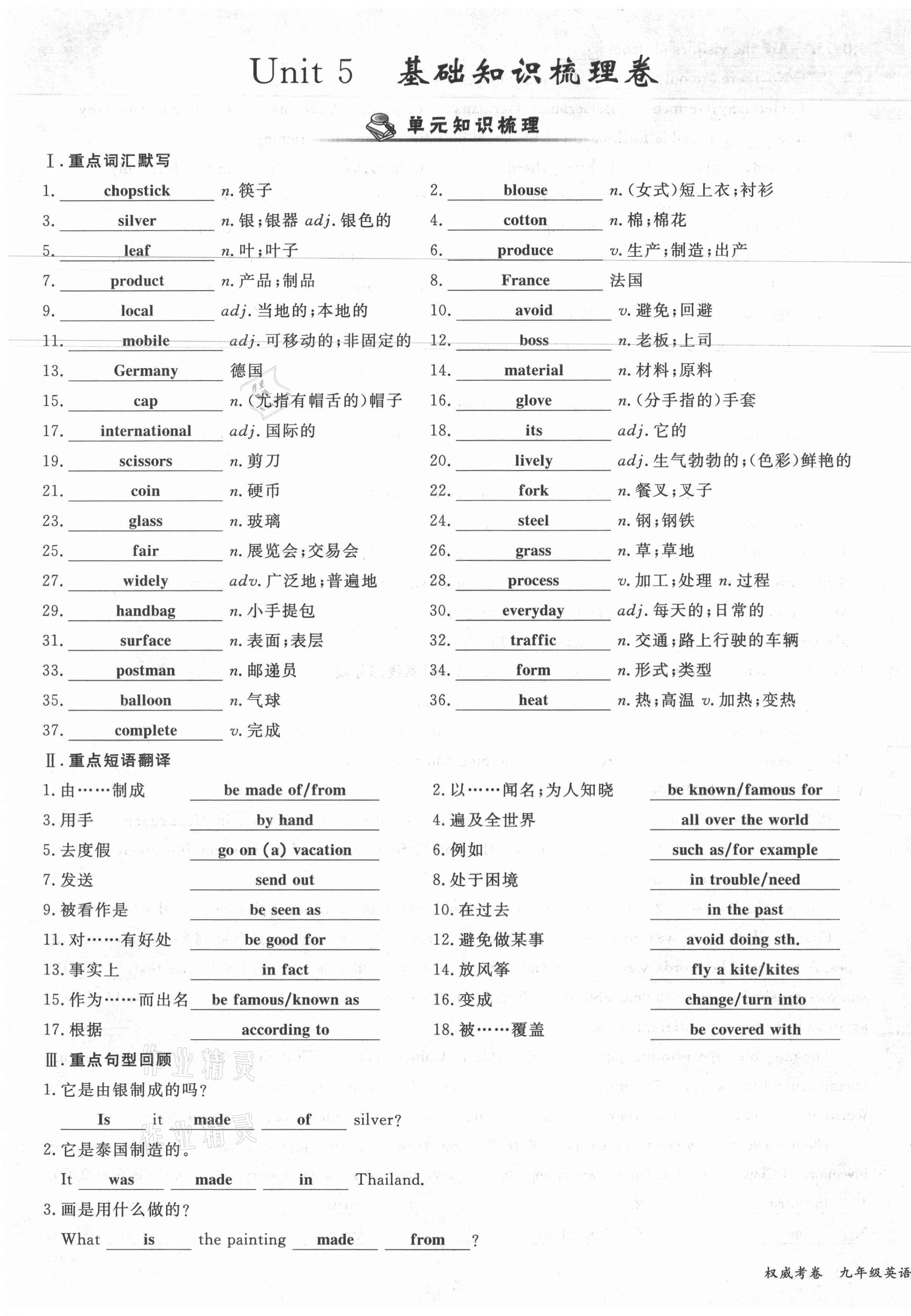 2021年权威考卷九年级英语全一册人教版 第41页