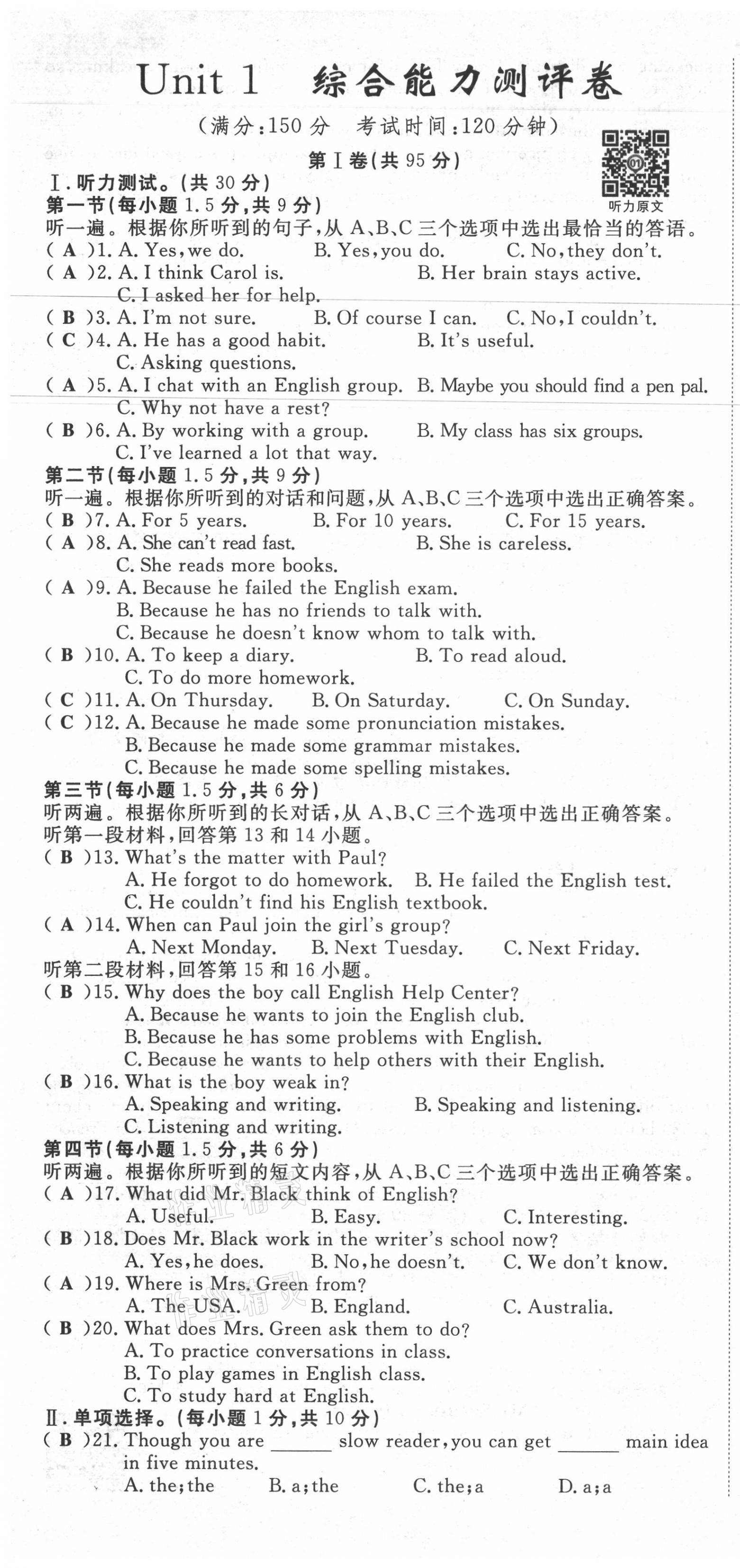 2021年權(quán)威考卷九年級(jí)英語(yǔ)全一冊(cè)人教版 第5頁(yè)