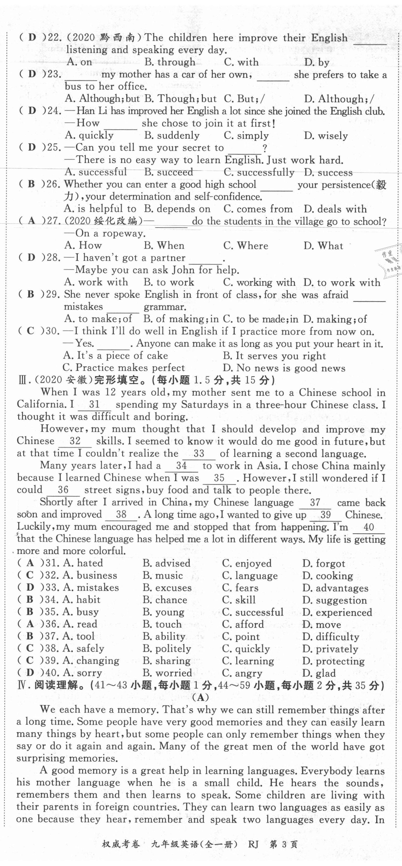 2021年權(quán)威考卷九年級(jí)英語(yǔ)全一冊(cè)人教版 第6頁(yè)