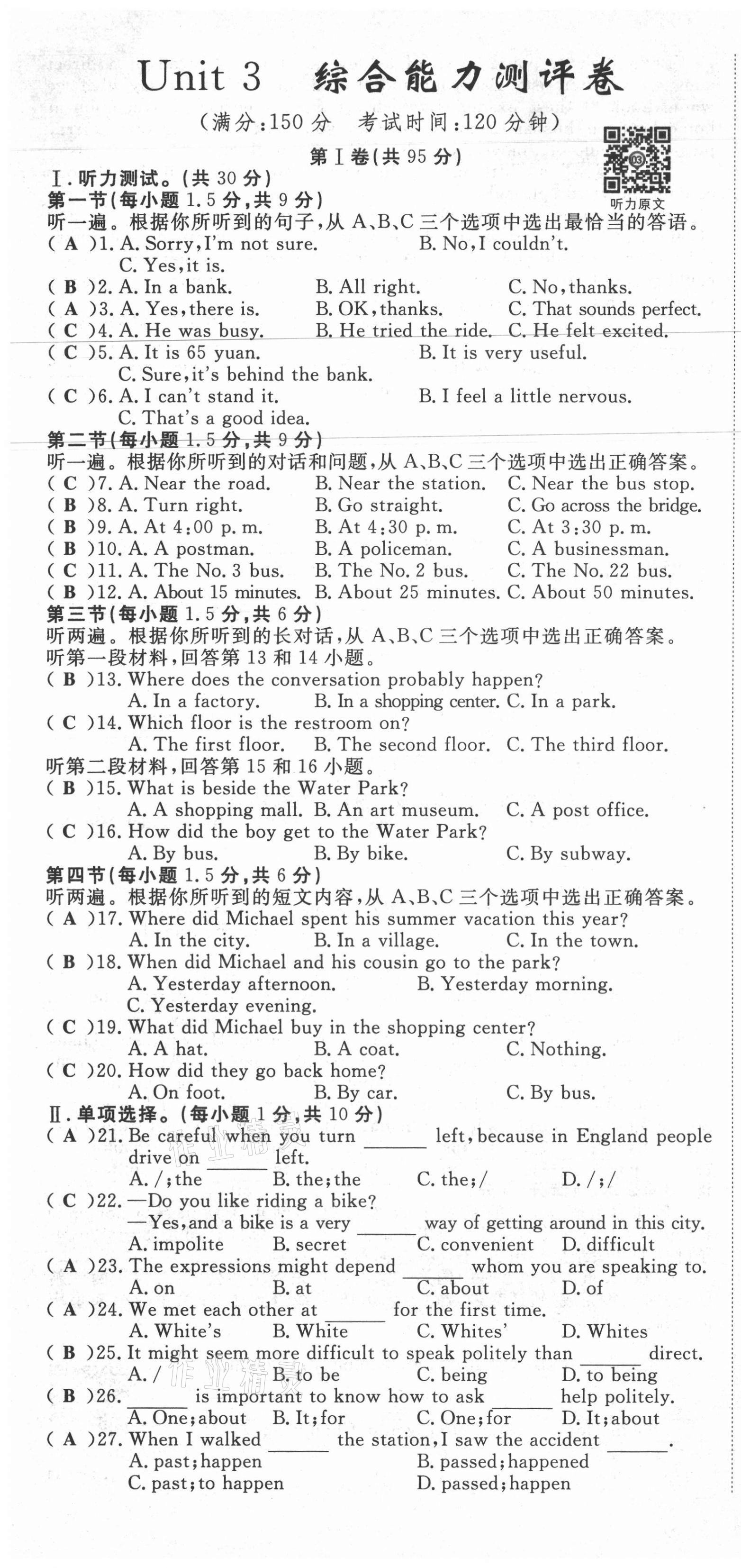 2021年權(quán)威考卷九年級(jí)英語(yǔ)全一冊(cè)人教版 第25頁(yè)